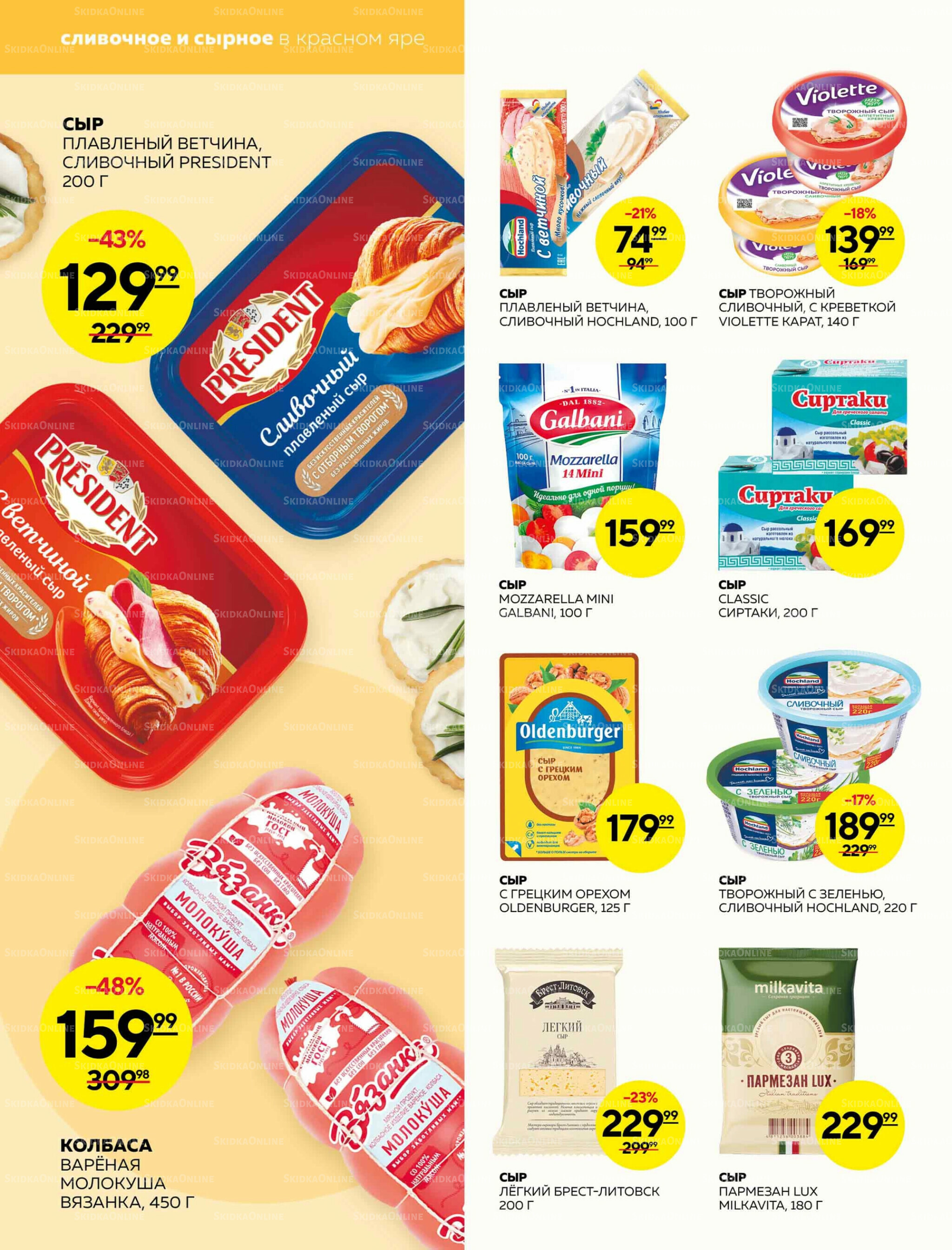 Каталог 28 Августа - 3 Сентября 2025 4