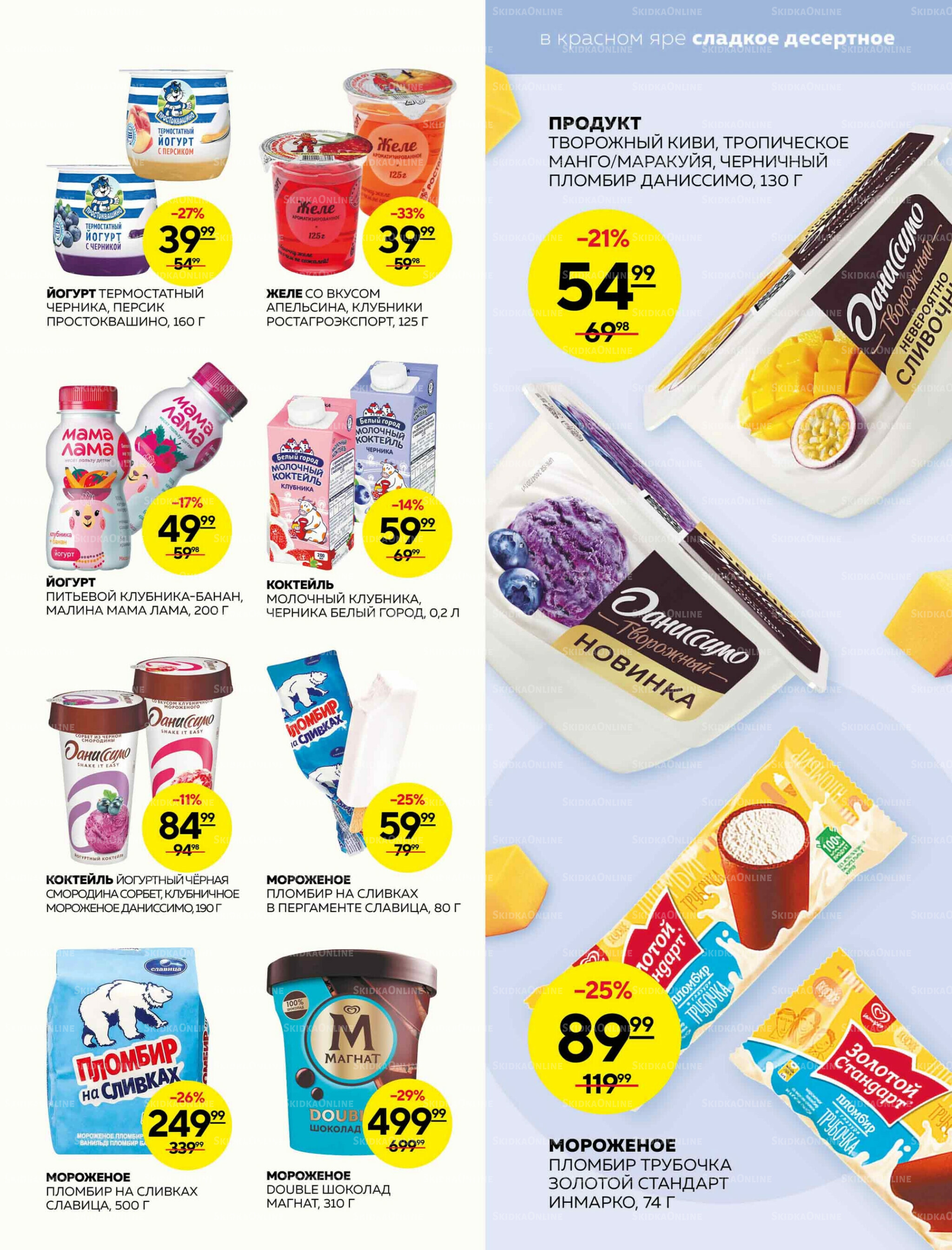 Каталог 28 Августа - 3 Сентября 2025 5