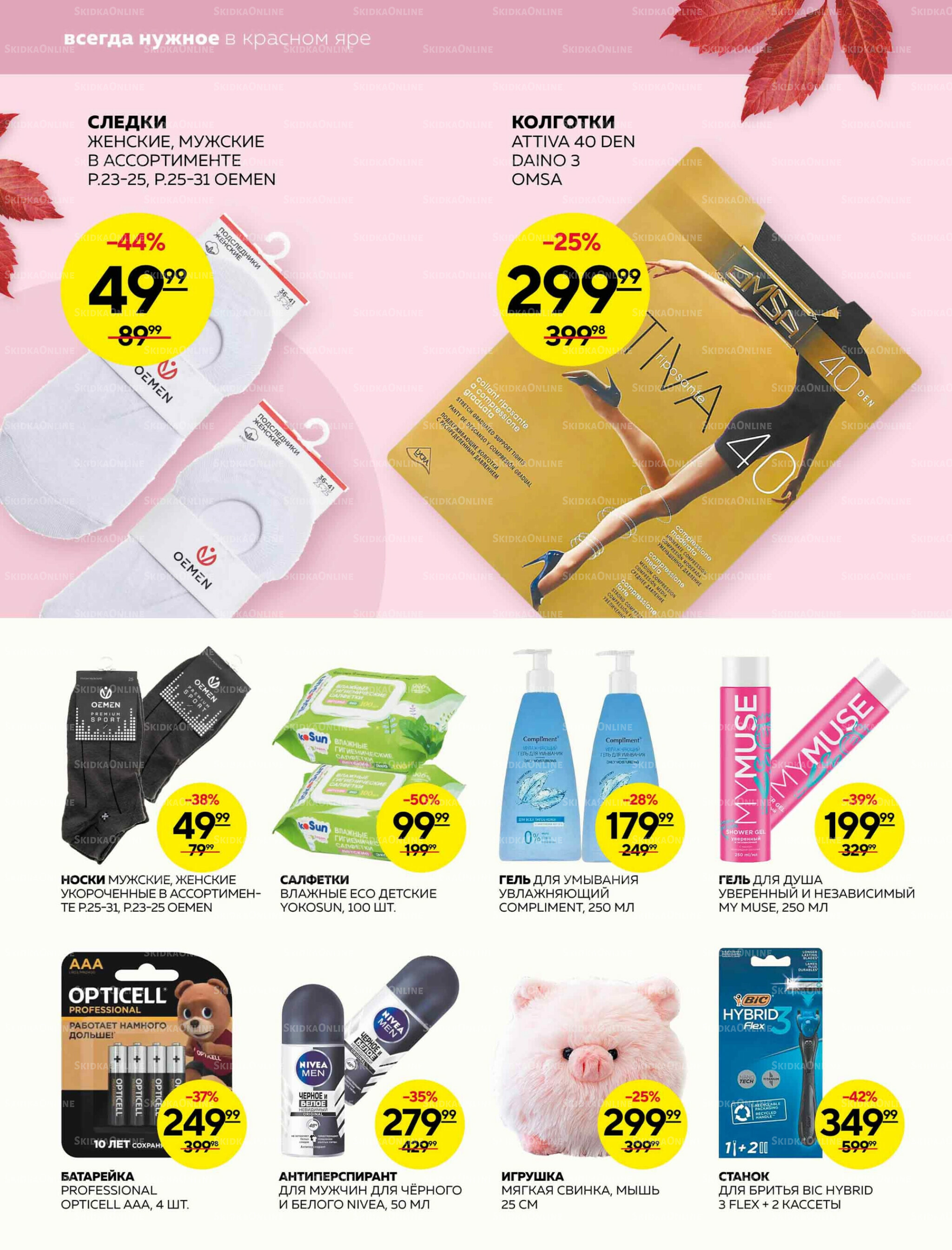 Каталог 28 Августа - 3 Сентября 2025 22