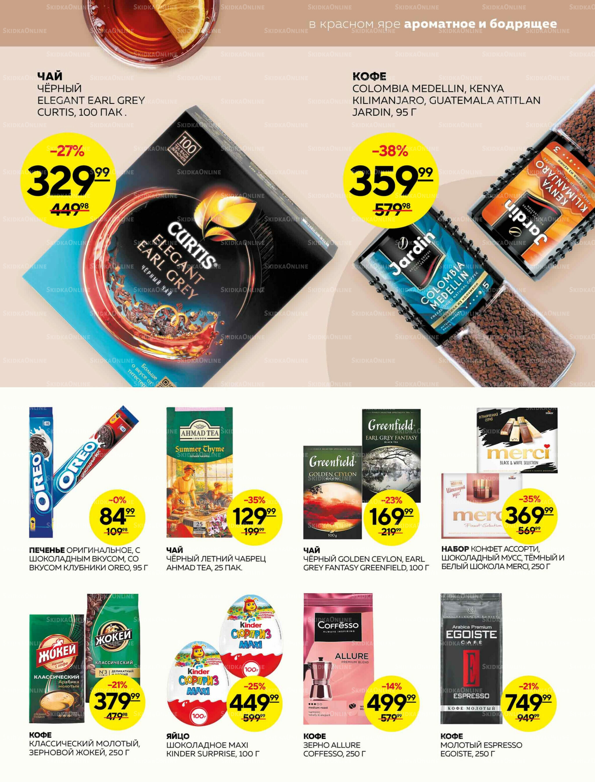 Каталог 28 Августа - 3 Сентября 2025 17