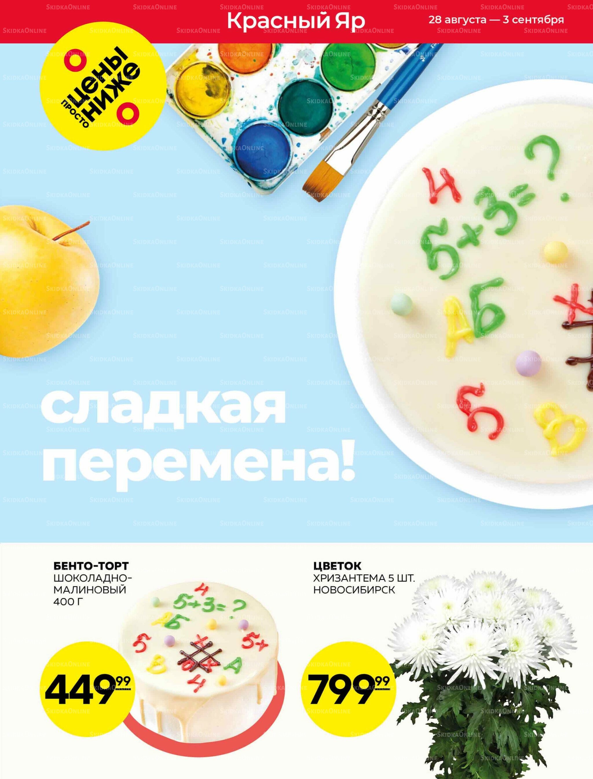 Каталог 28 Августа - 3 Сентября 2025 1