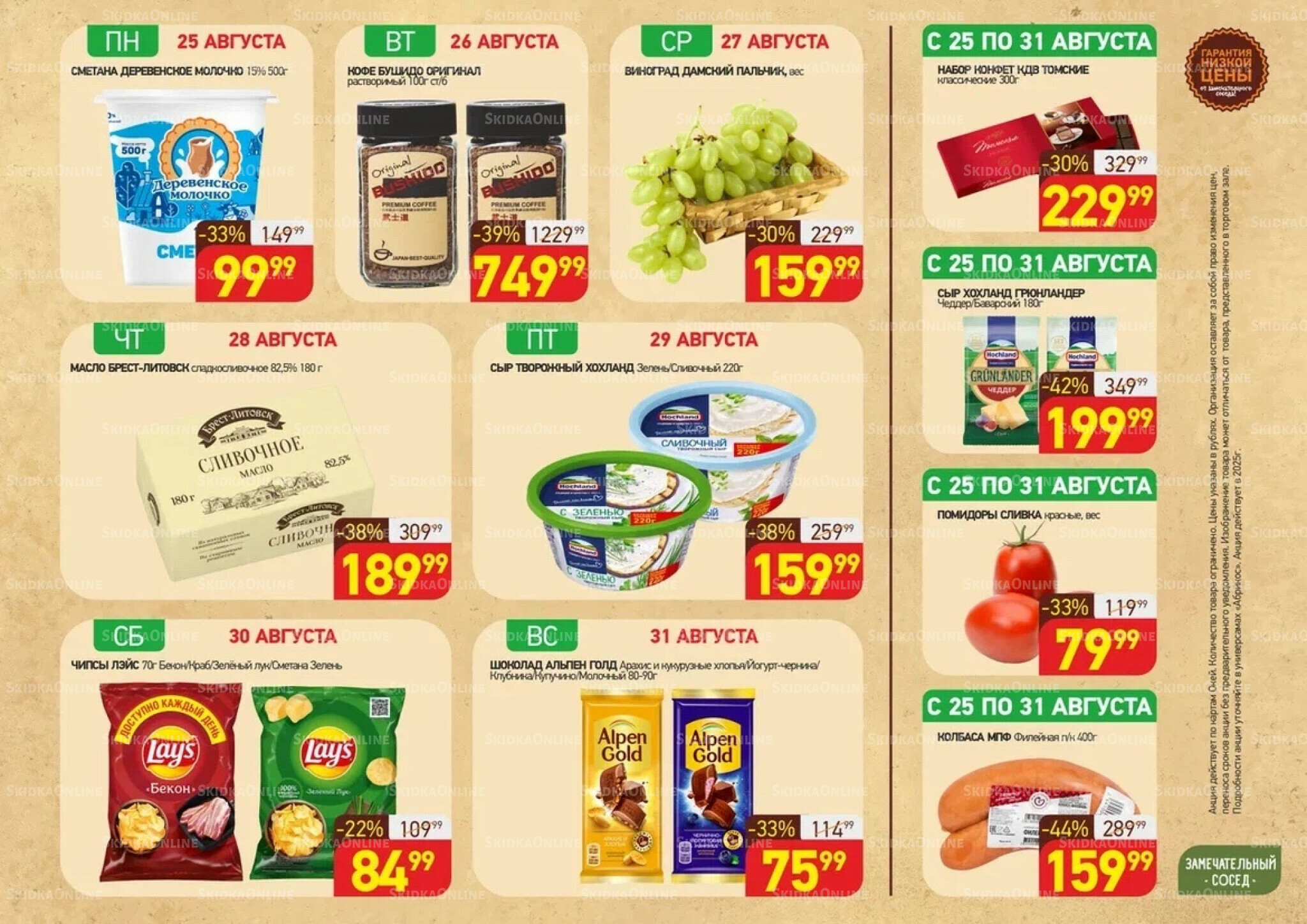 Скидки всю неделю(акция действует по картам Окей) 25  - 31 Августа 2025 1