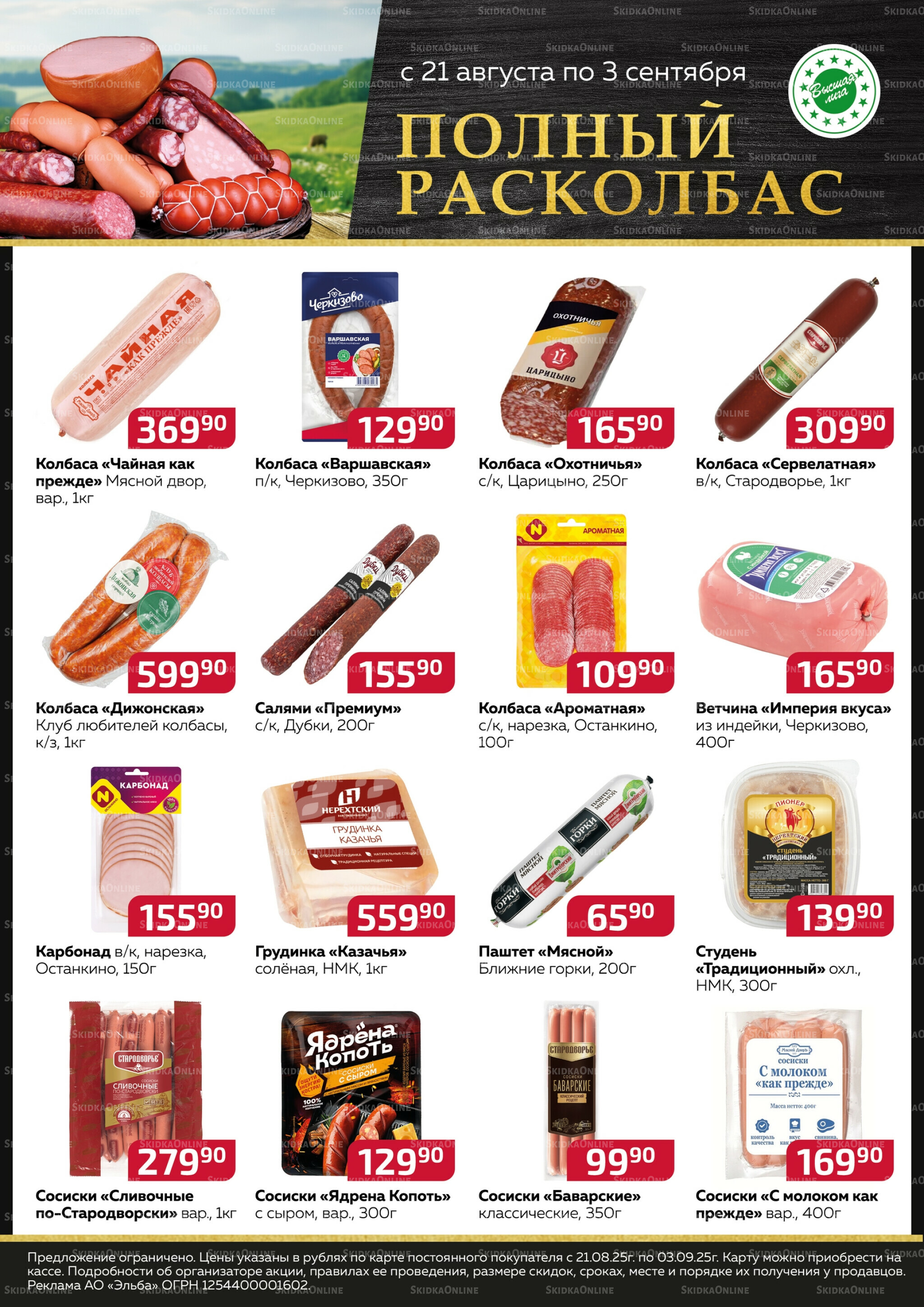 Полный расколбас 21 Августа - 3 Сентября 2025 1