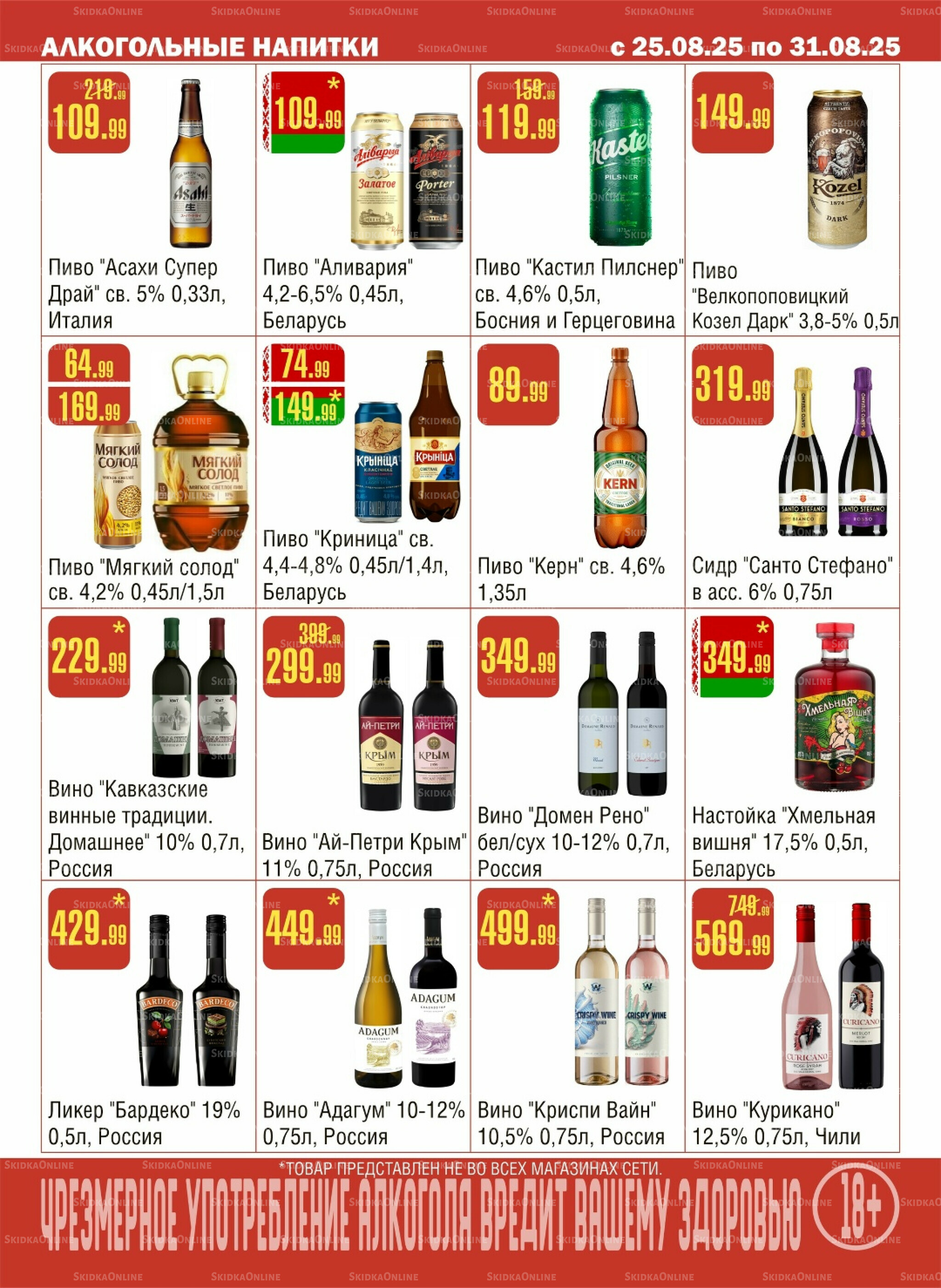 Акционный каталог! 25  - 31 Августа 2025 10