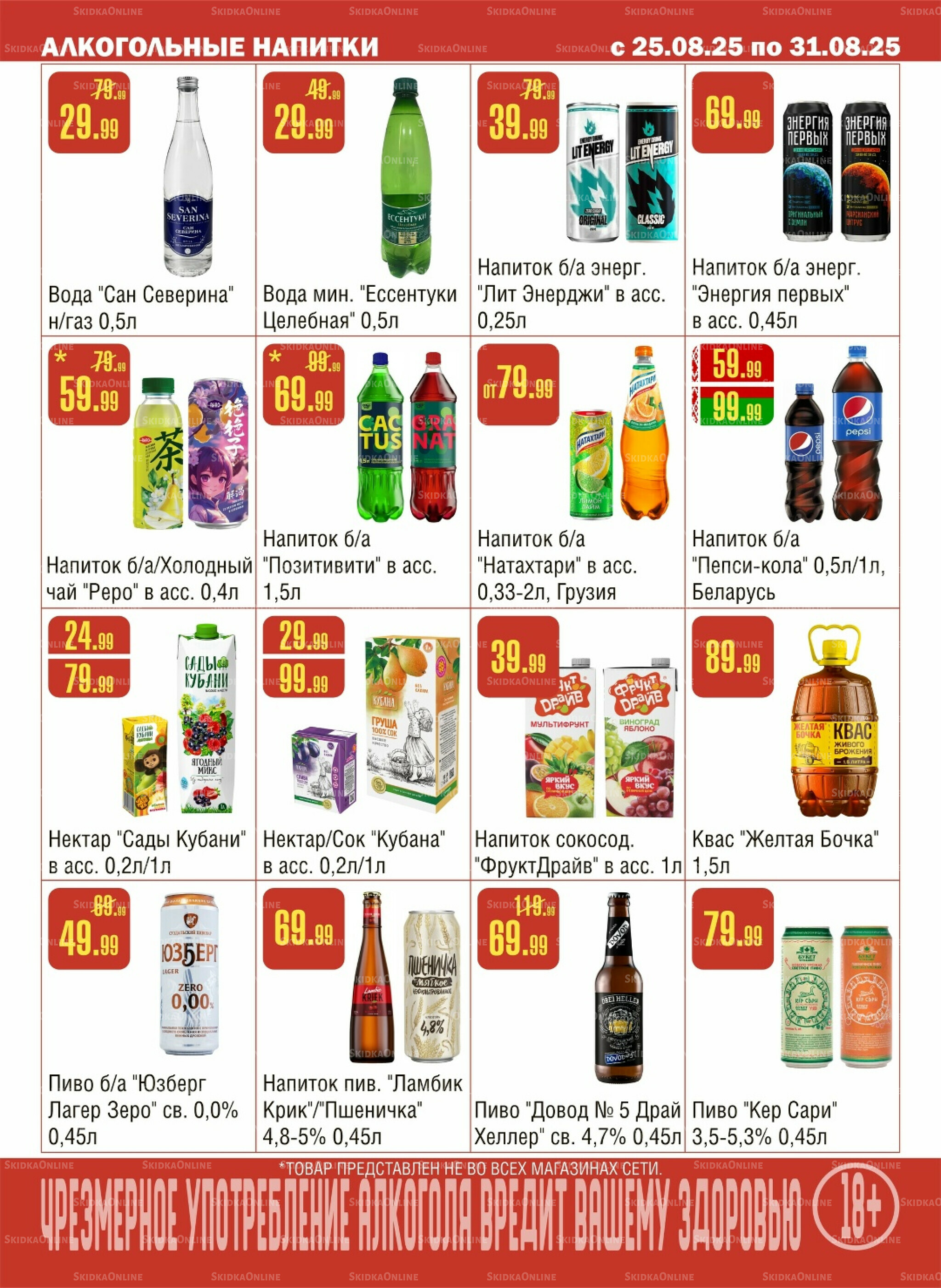 Акционный каталог! 25  - 31 Августа 2025 9