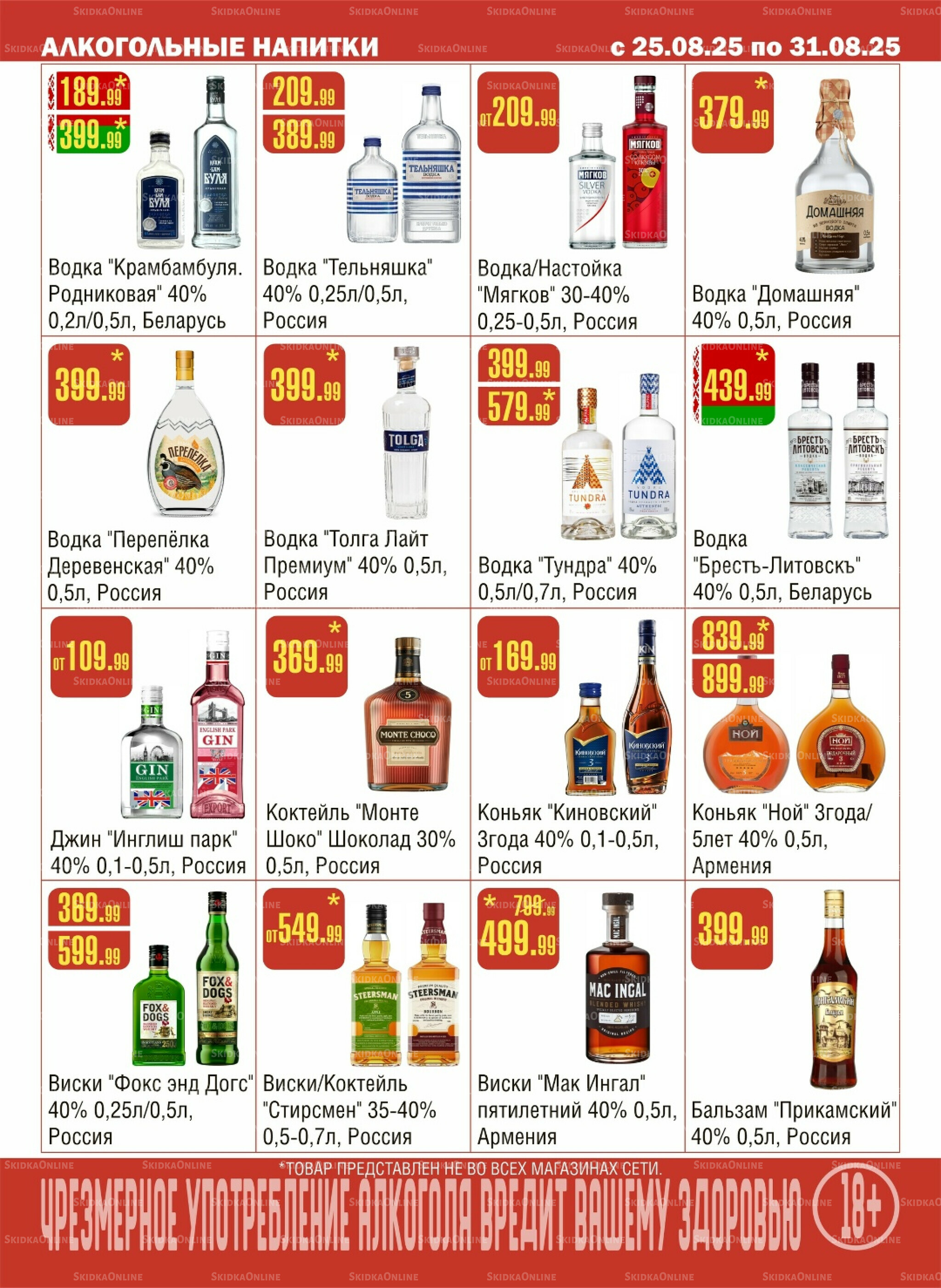 Акционный каталог! 25  - 31 Августа 2025 11