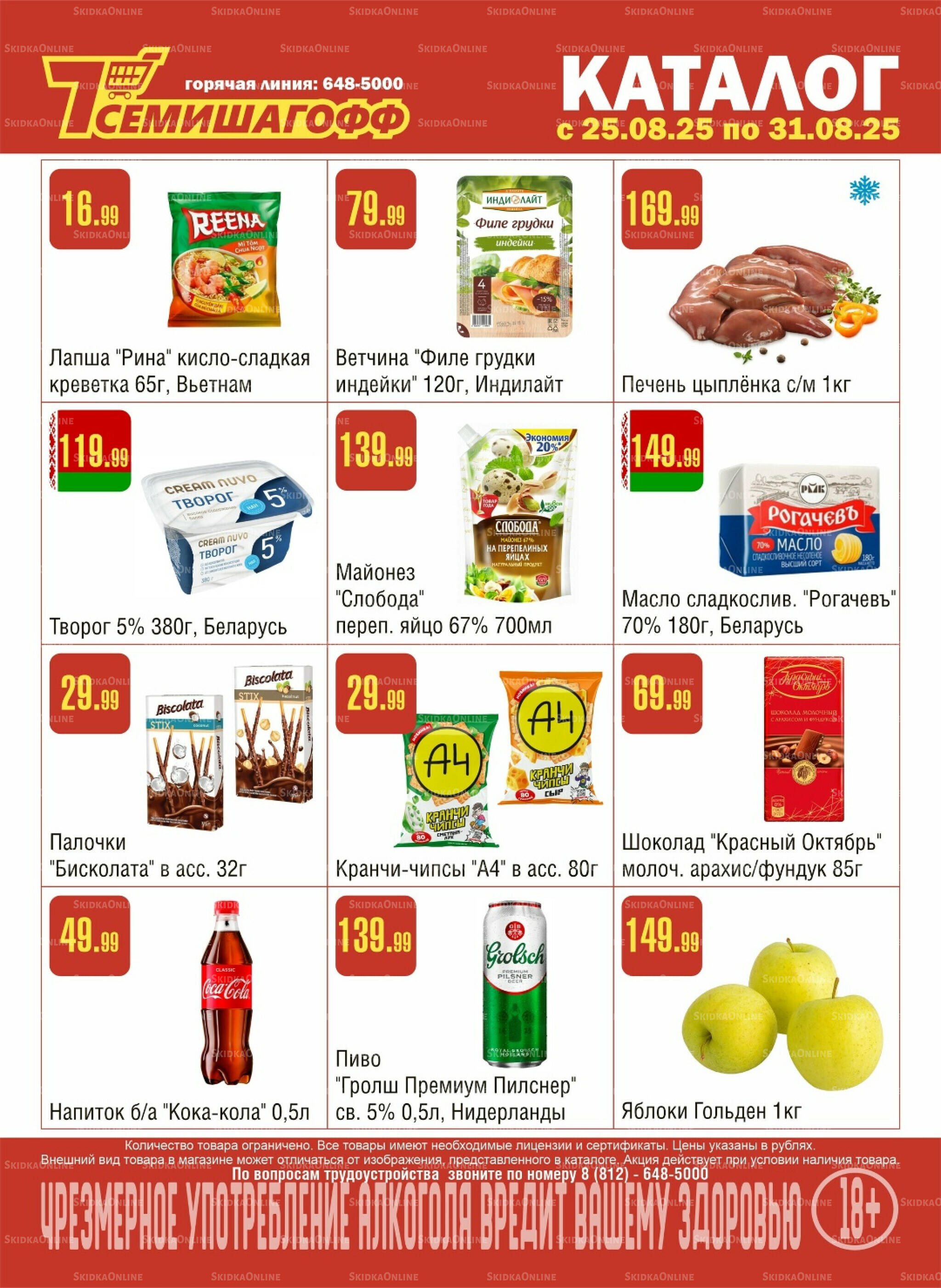 Акционный каталог! 25  - 31 Августа 2025 1