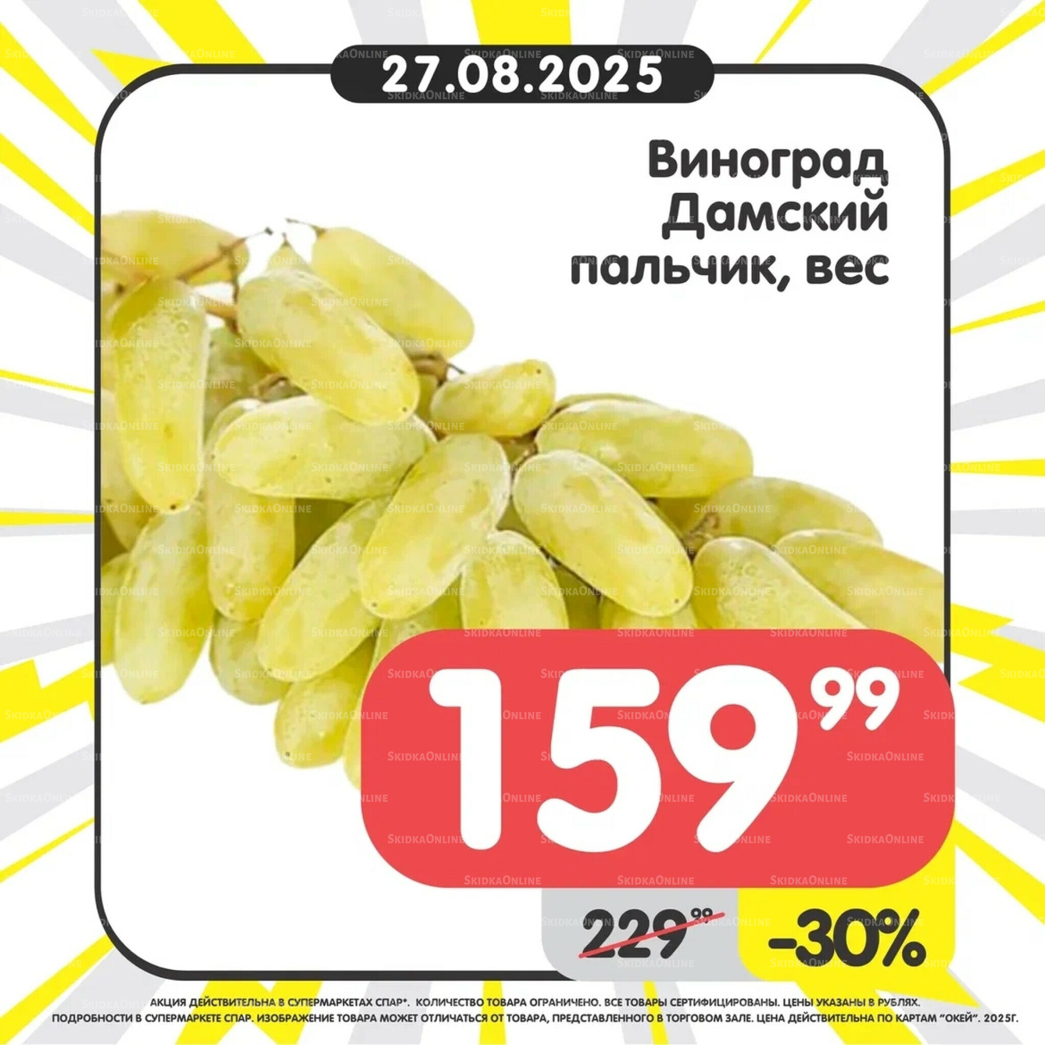 Успей купить! 25  - 31 Августа 2025 4