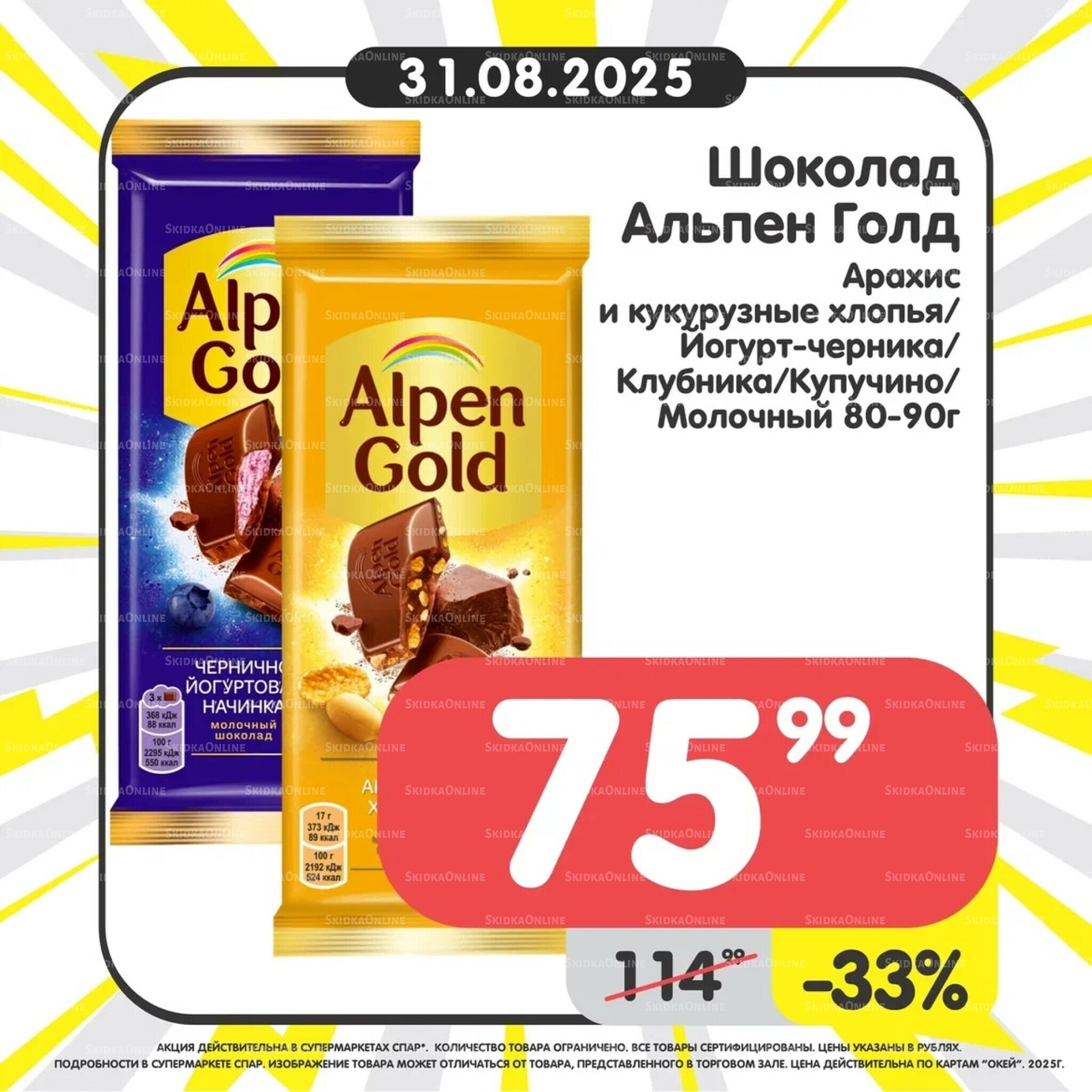 Успей купить! 25  - 31 Августа 2025 8