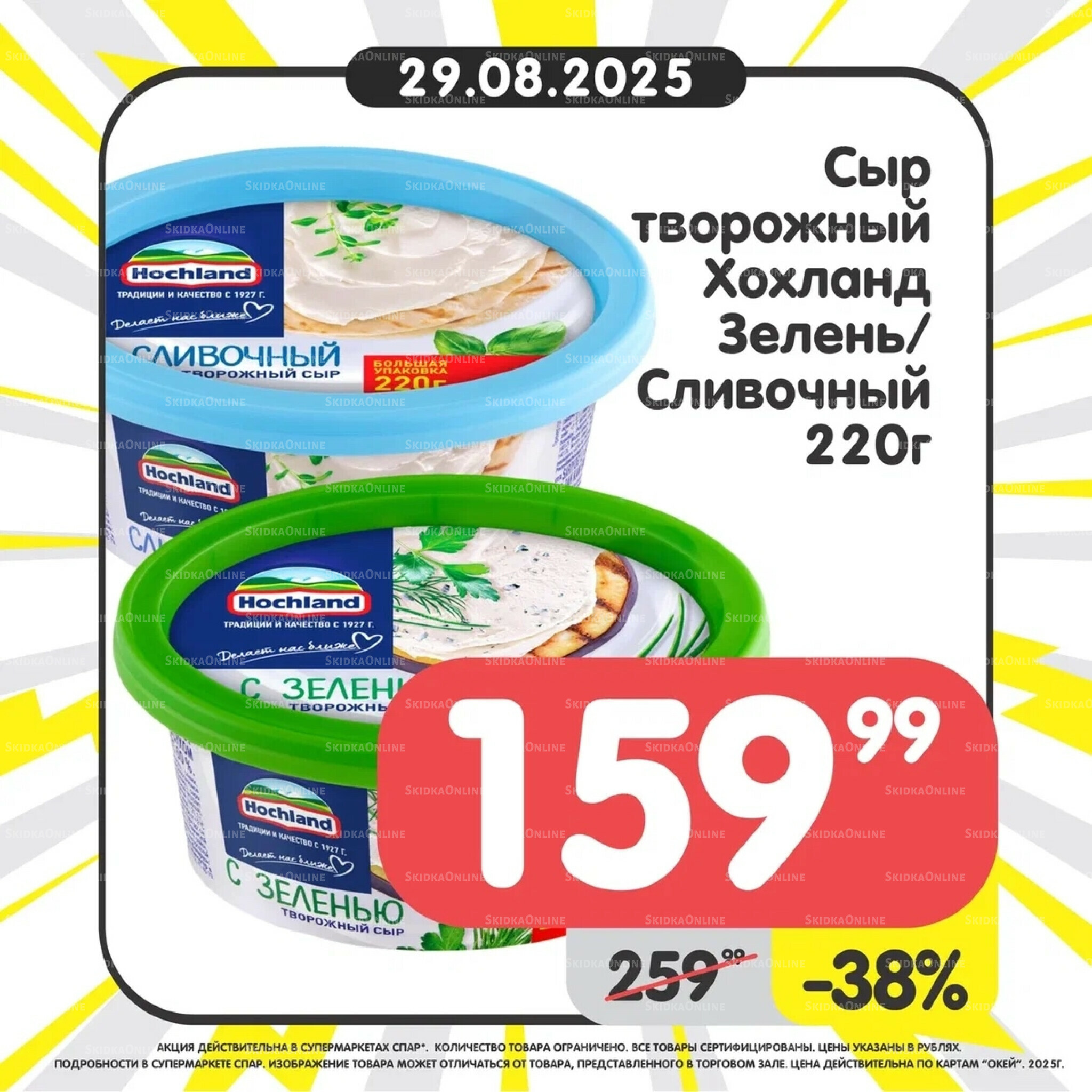 Успей купить! 25  - 31 Августа 2025 6