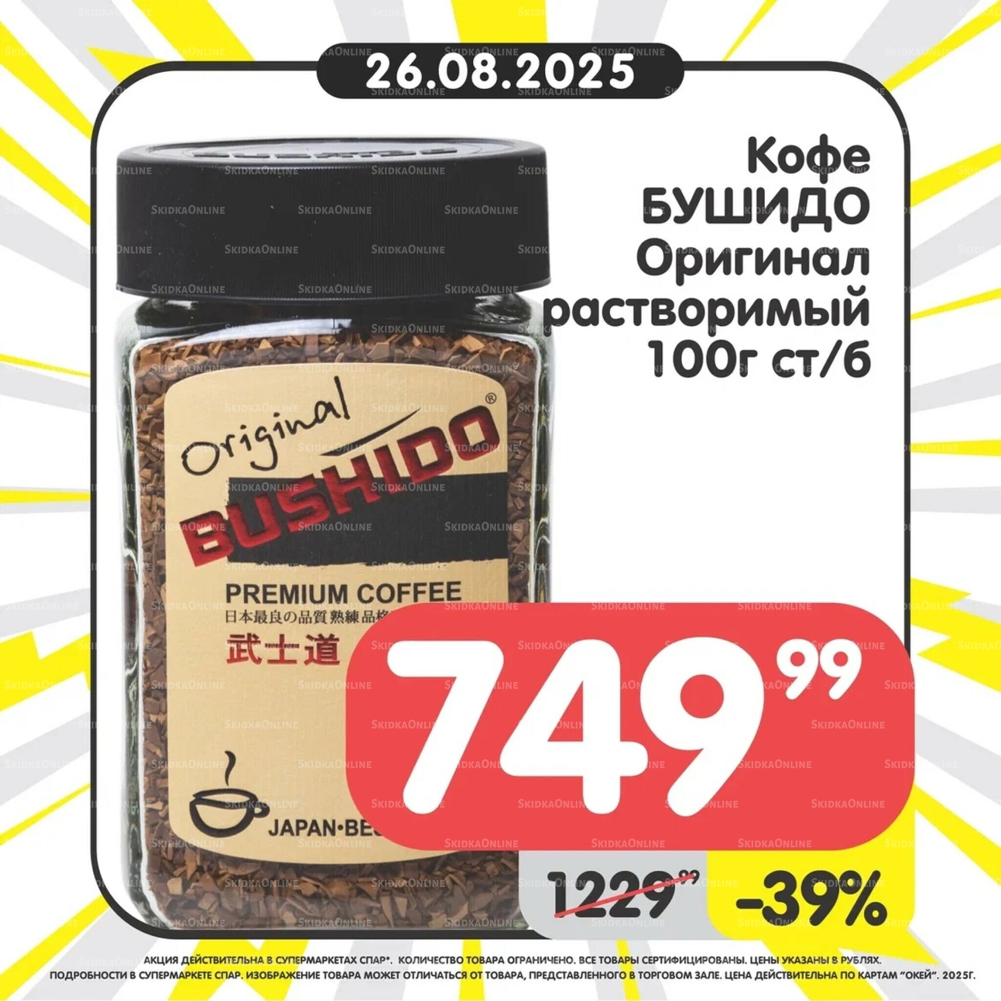 Успей купить! 25  - 31 Августа 2025 3