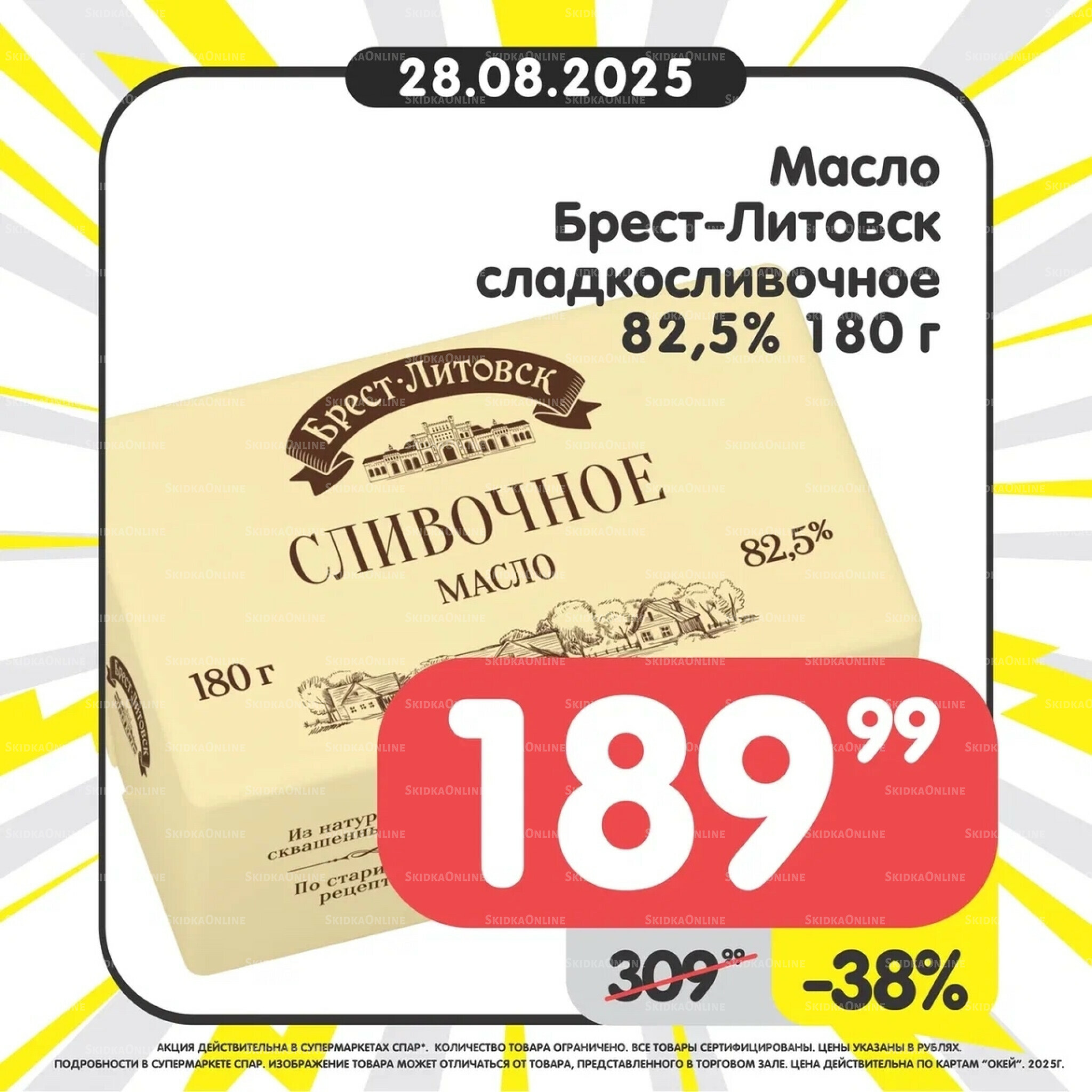 Успей купить! 25  - 31 Августа 2025 5