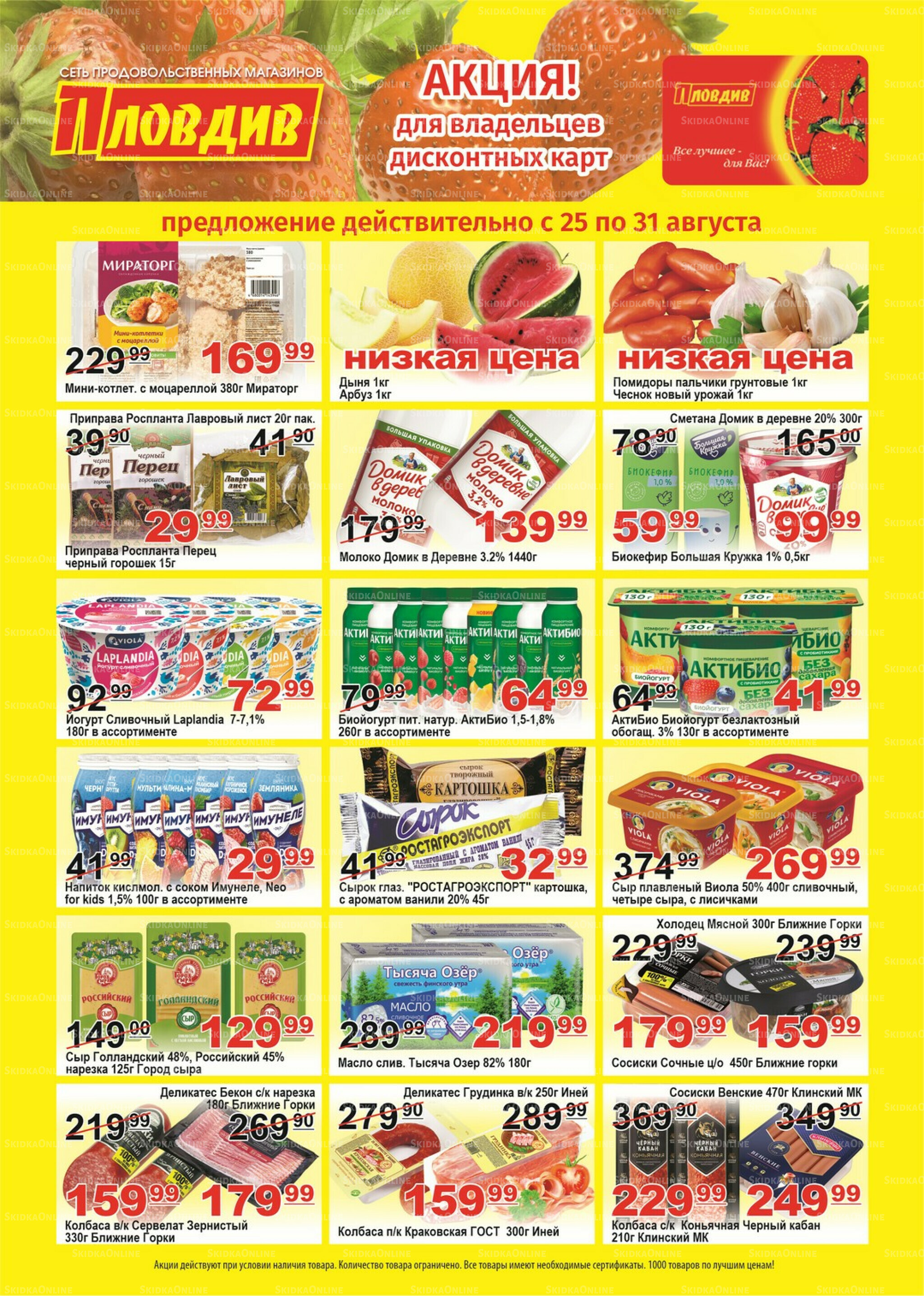 Для владельцев дисконтных карт 25  - 31 Августа 2025 1