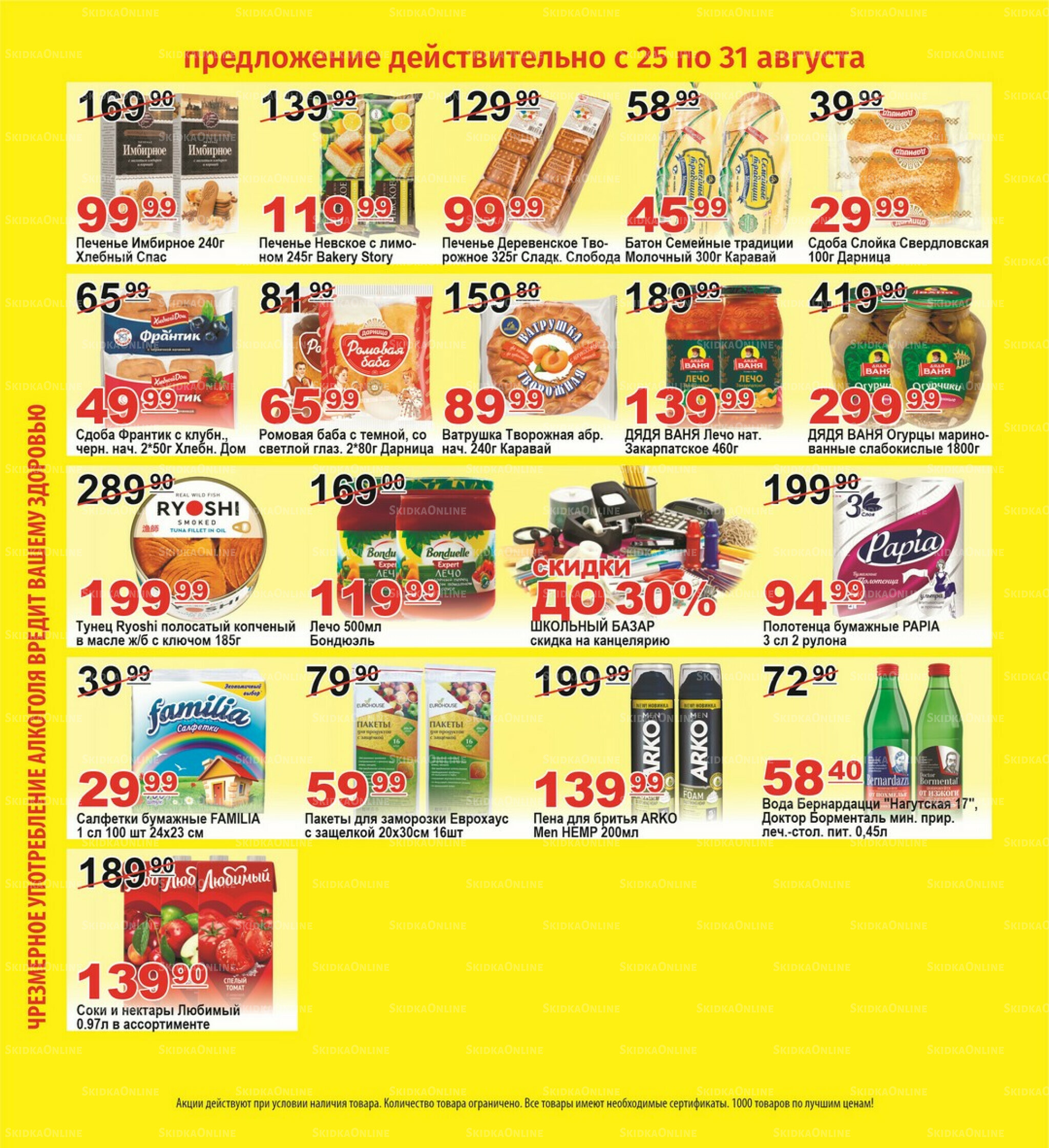 Для владельцев дисконтных карт 25  - 31 Августа 2025 3