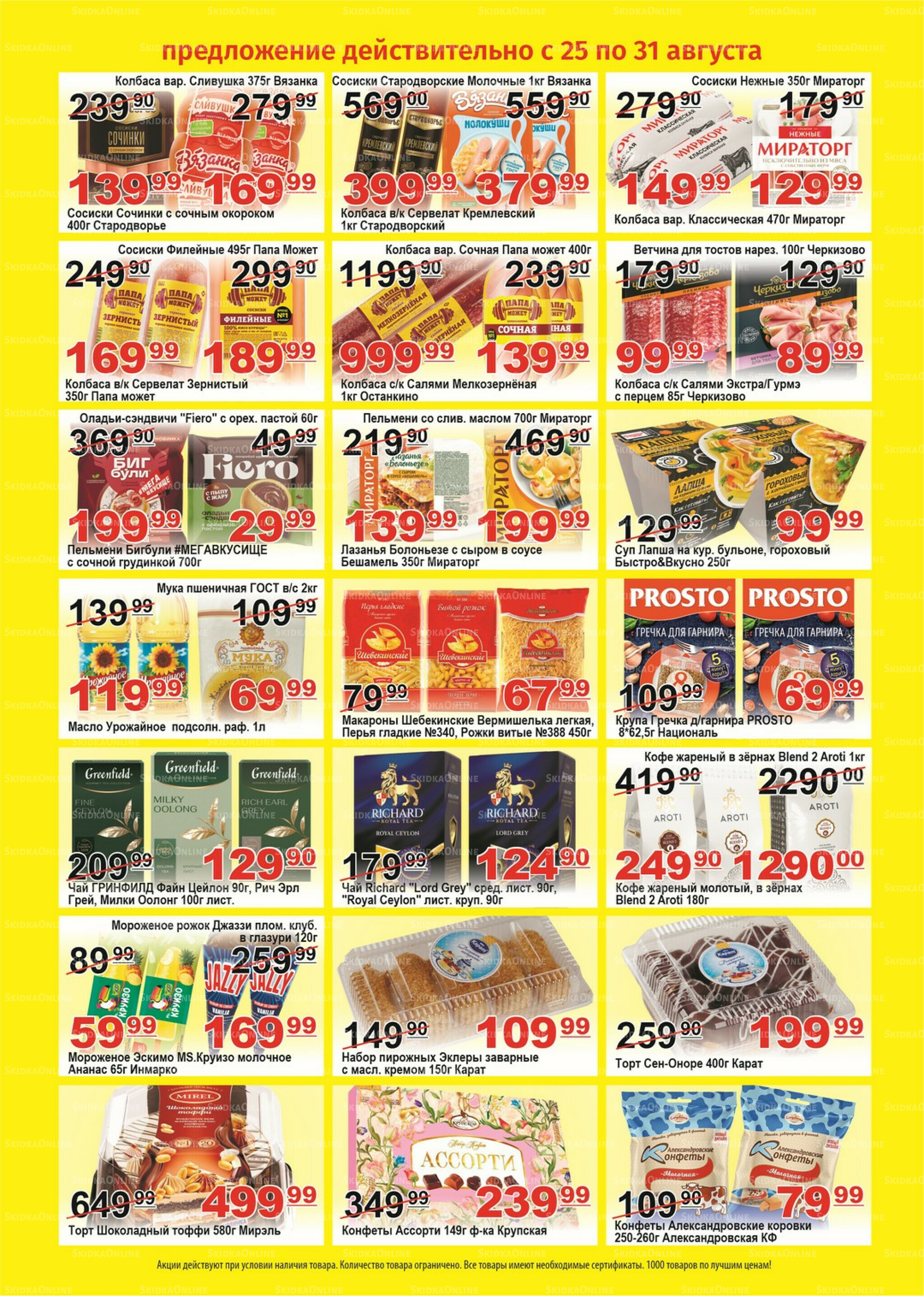 Для владельцев дисконтных карт 25  - 31 Августа 2025 2