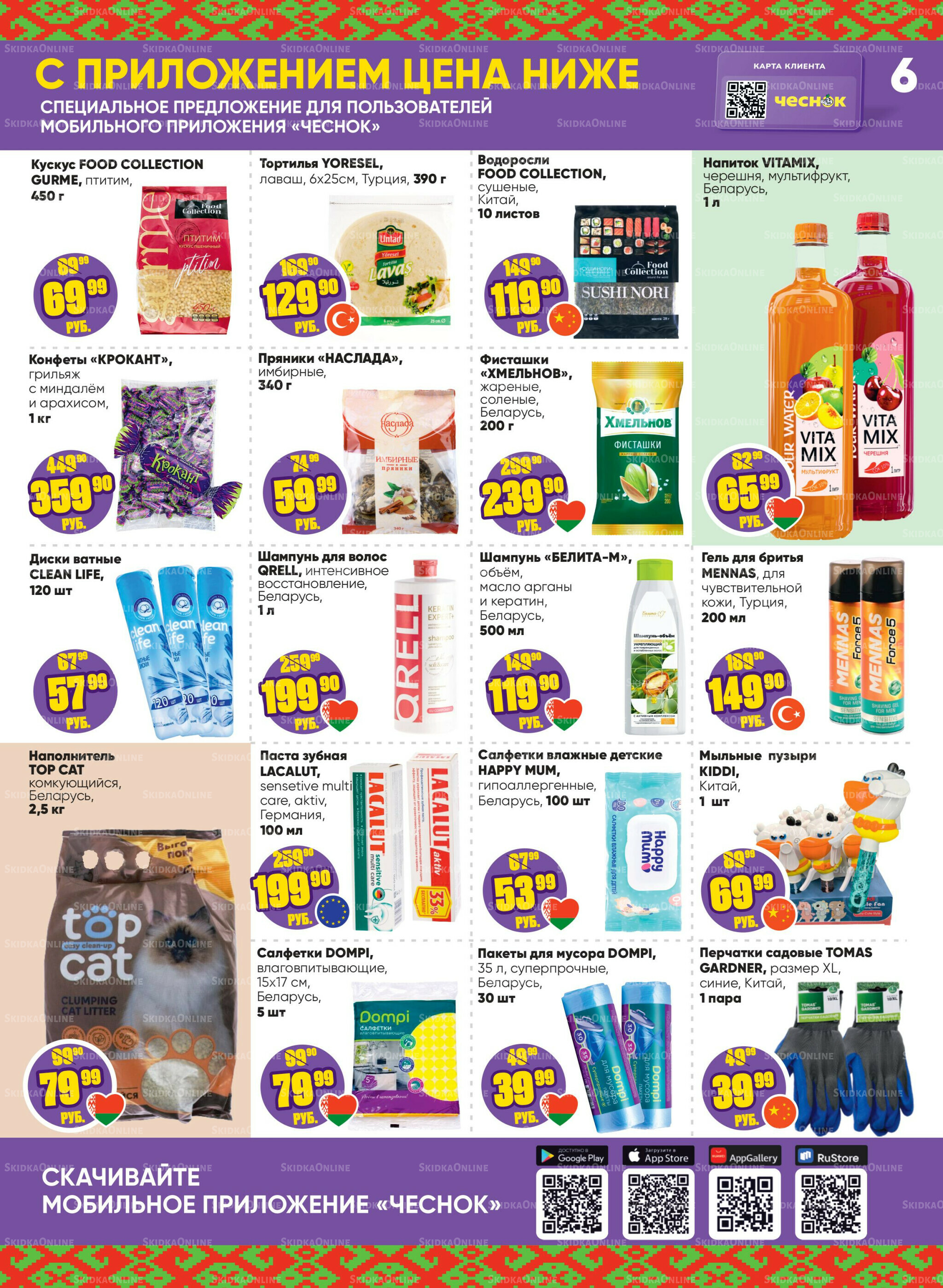 Акционная листовка 25 Августа - 7 Сентября 2025 6