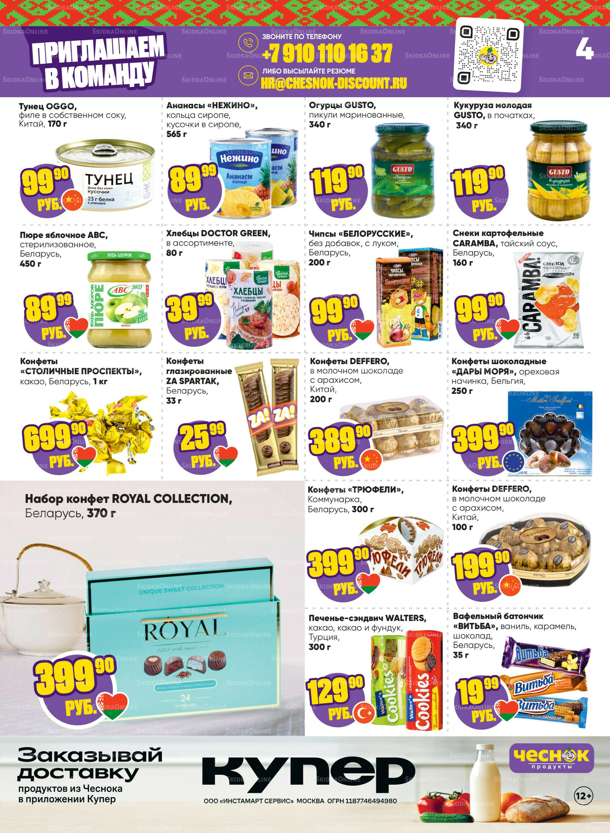 Акционная листовка 25 Августа - 7 Сентября 2025 4