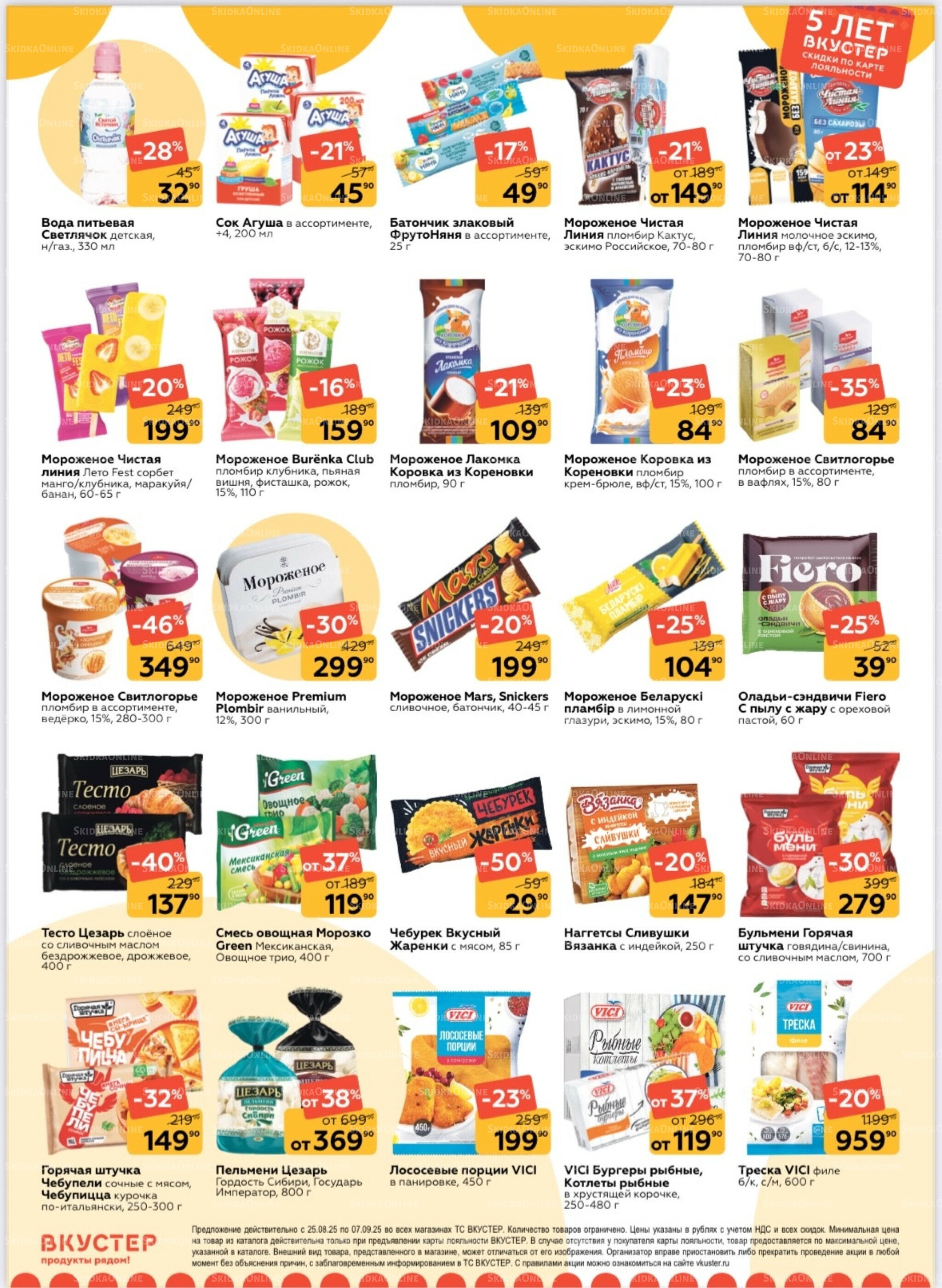 Каталог 25 Августа - 7 Сентября 2025 5