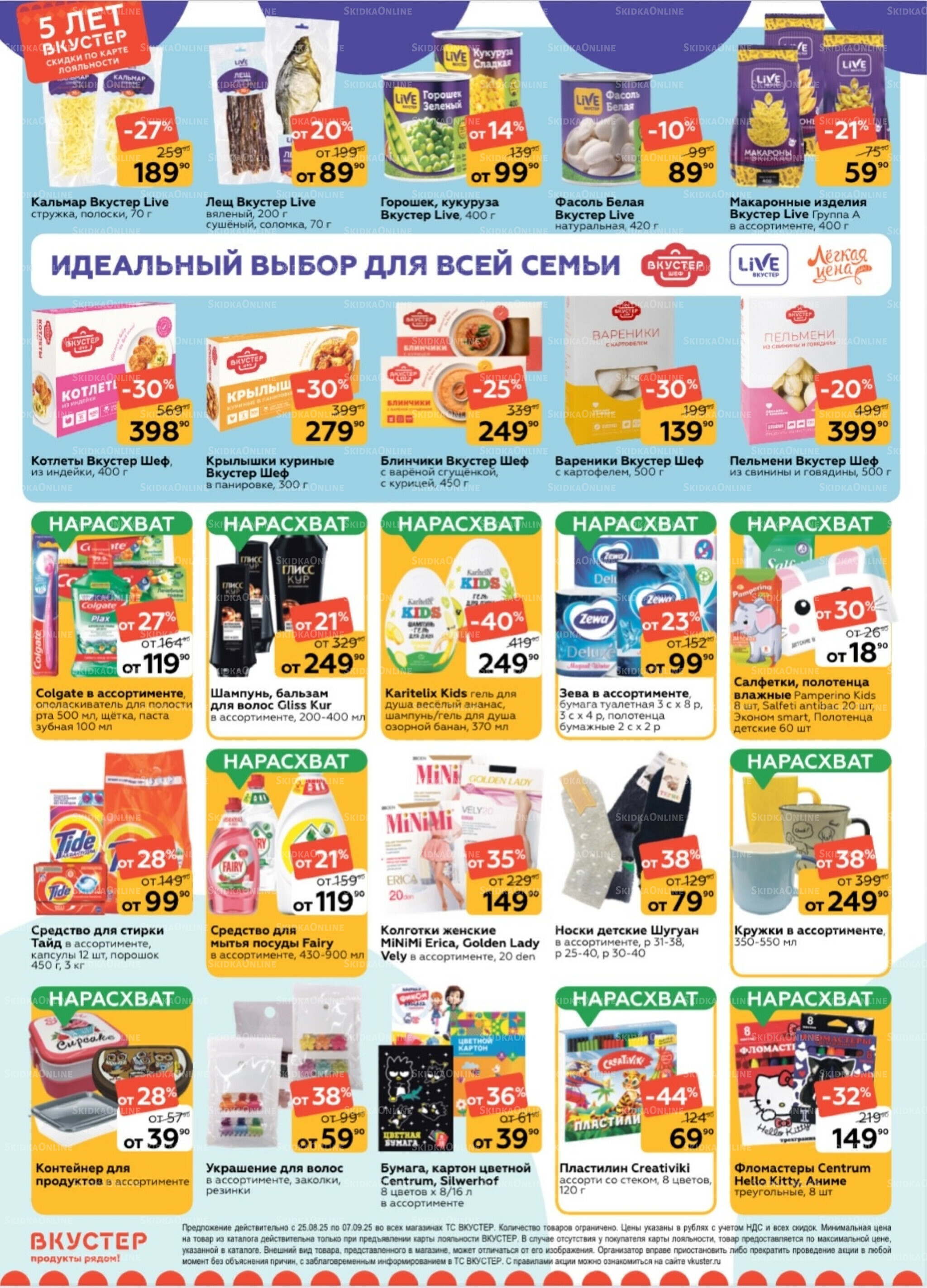 Каталог 25 Августа - 7 Сентября 2025 8