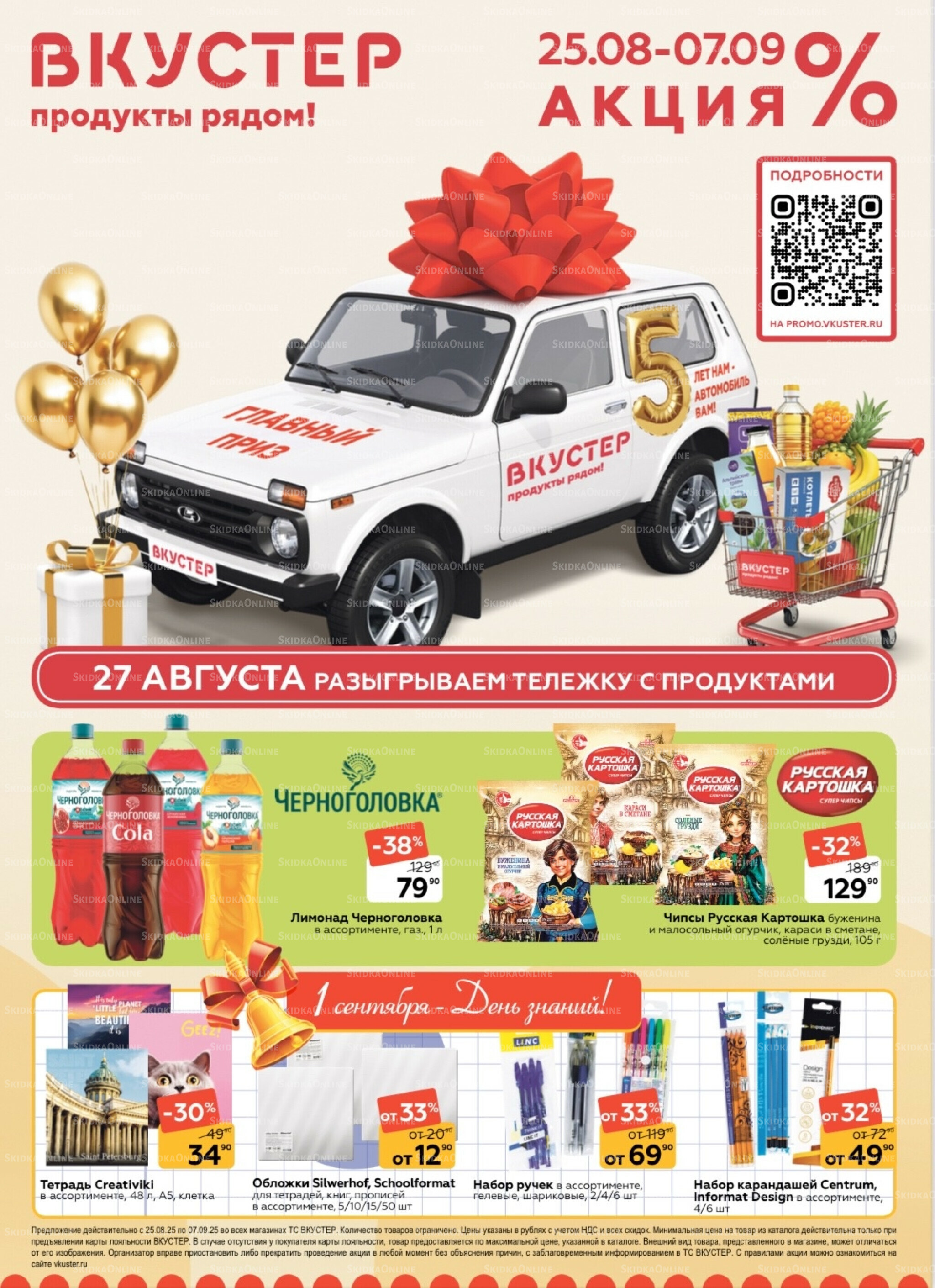 Каталог 25 Августа - 7 Сентября 2025 1