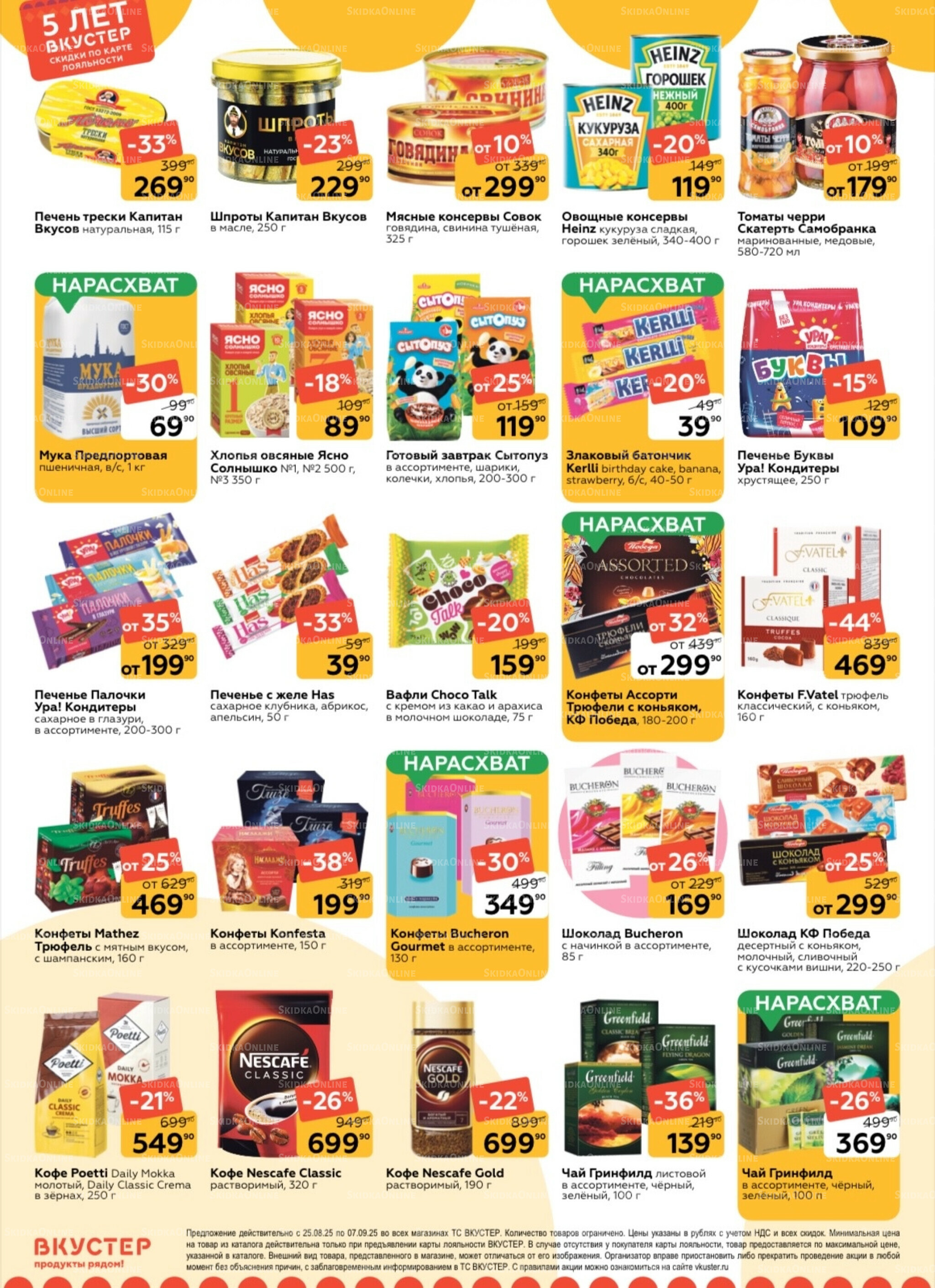 Каталог 25 Августа - 7 Сентября 2025 4