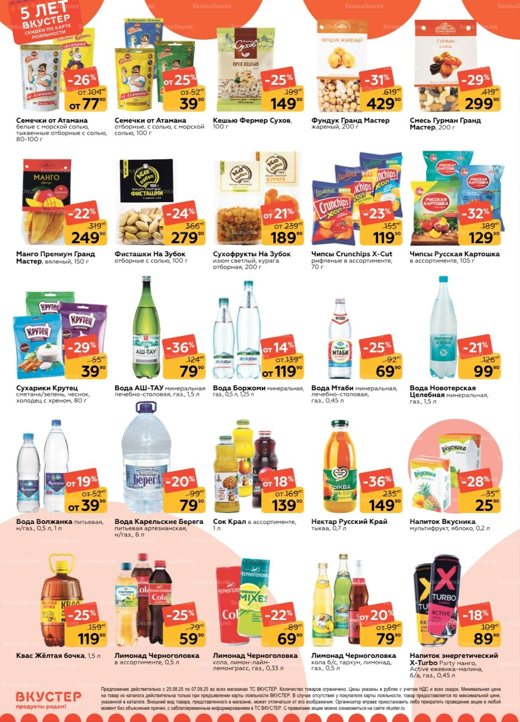 Каталог 25 Августа - 7 Сентября 2025 6