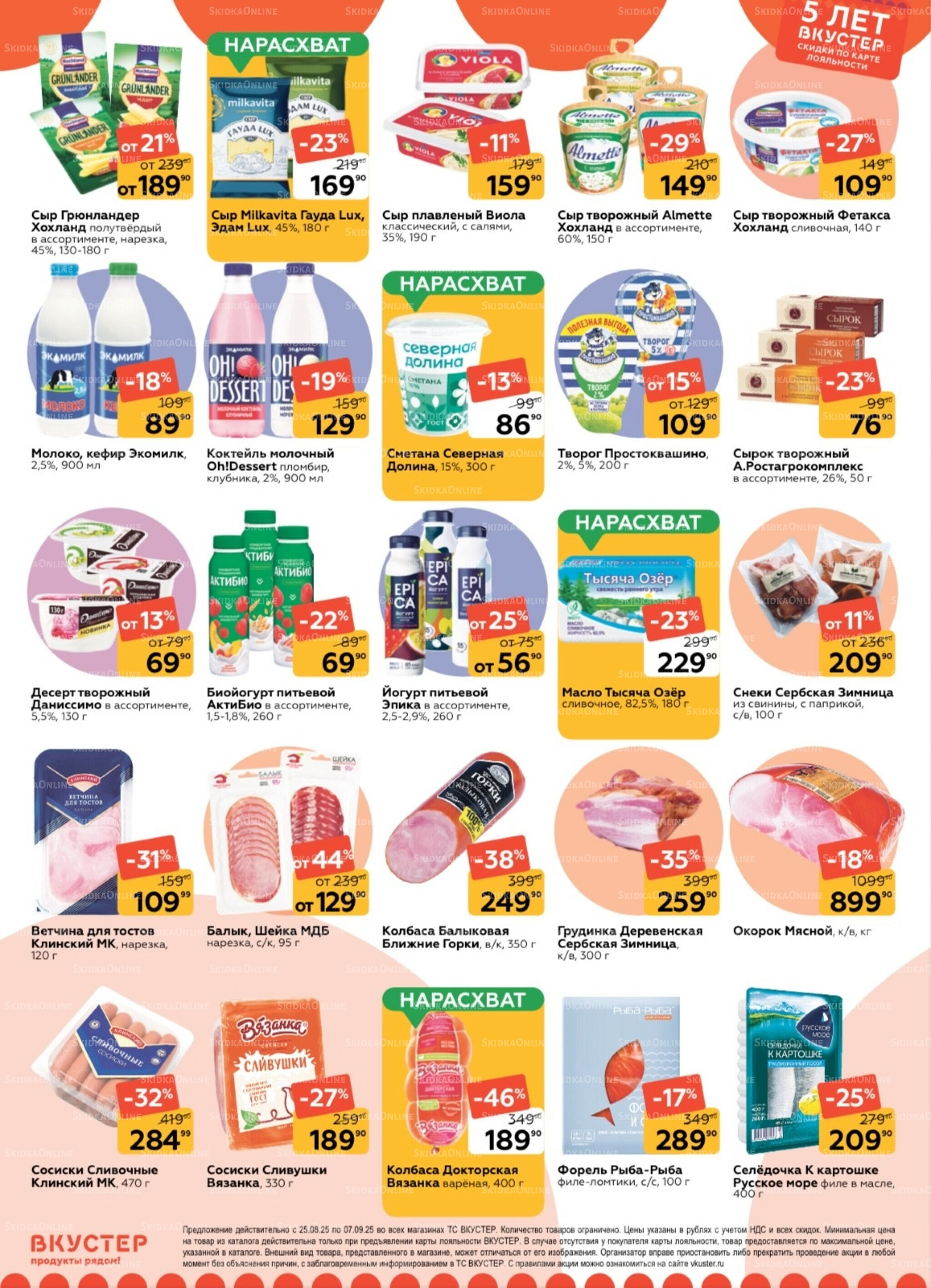 Каталог 25 Августа - 7 Сентября 2025 3