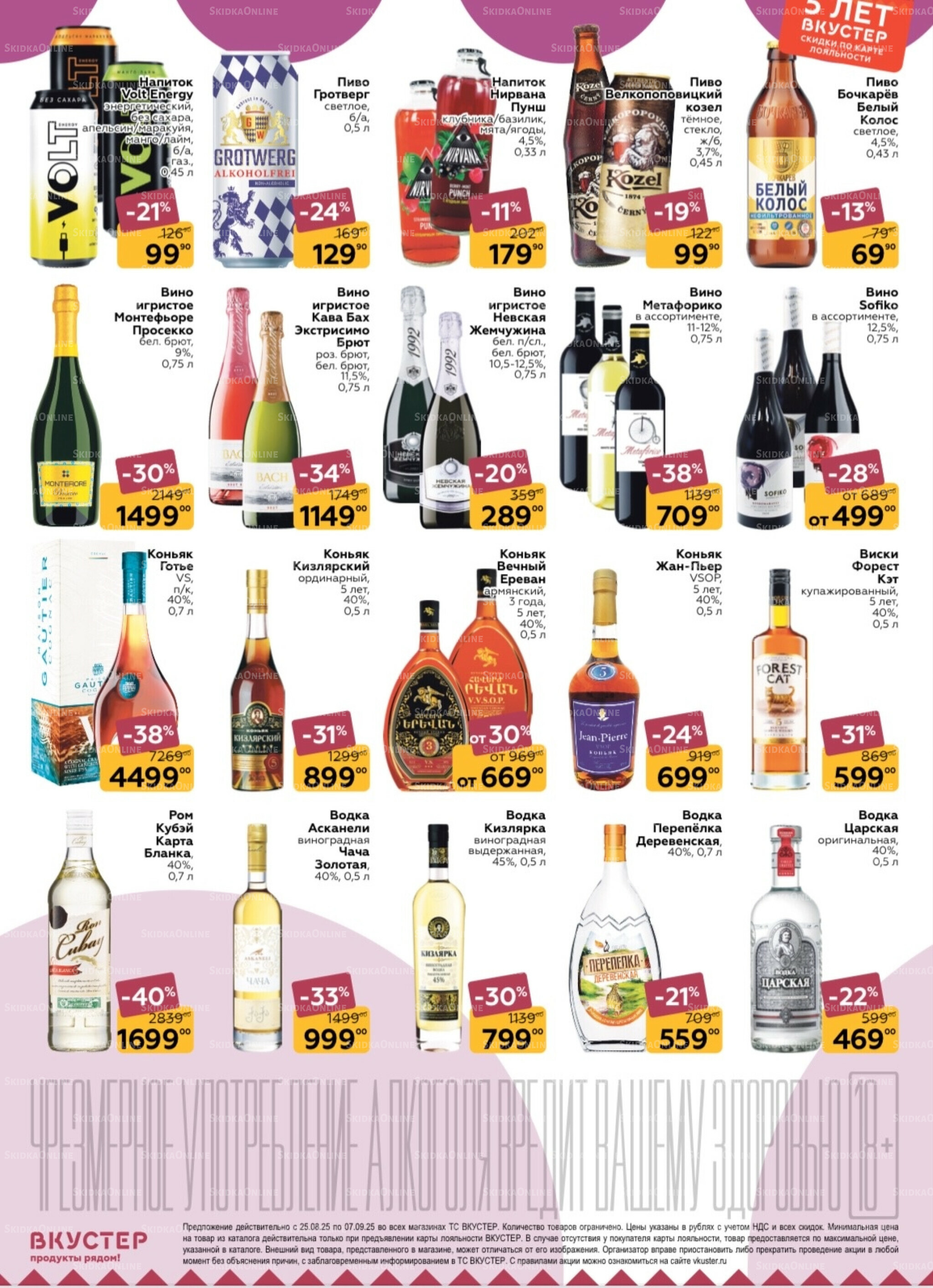 Каталог 25 Августа - 7 Сентября 2025 7