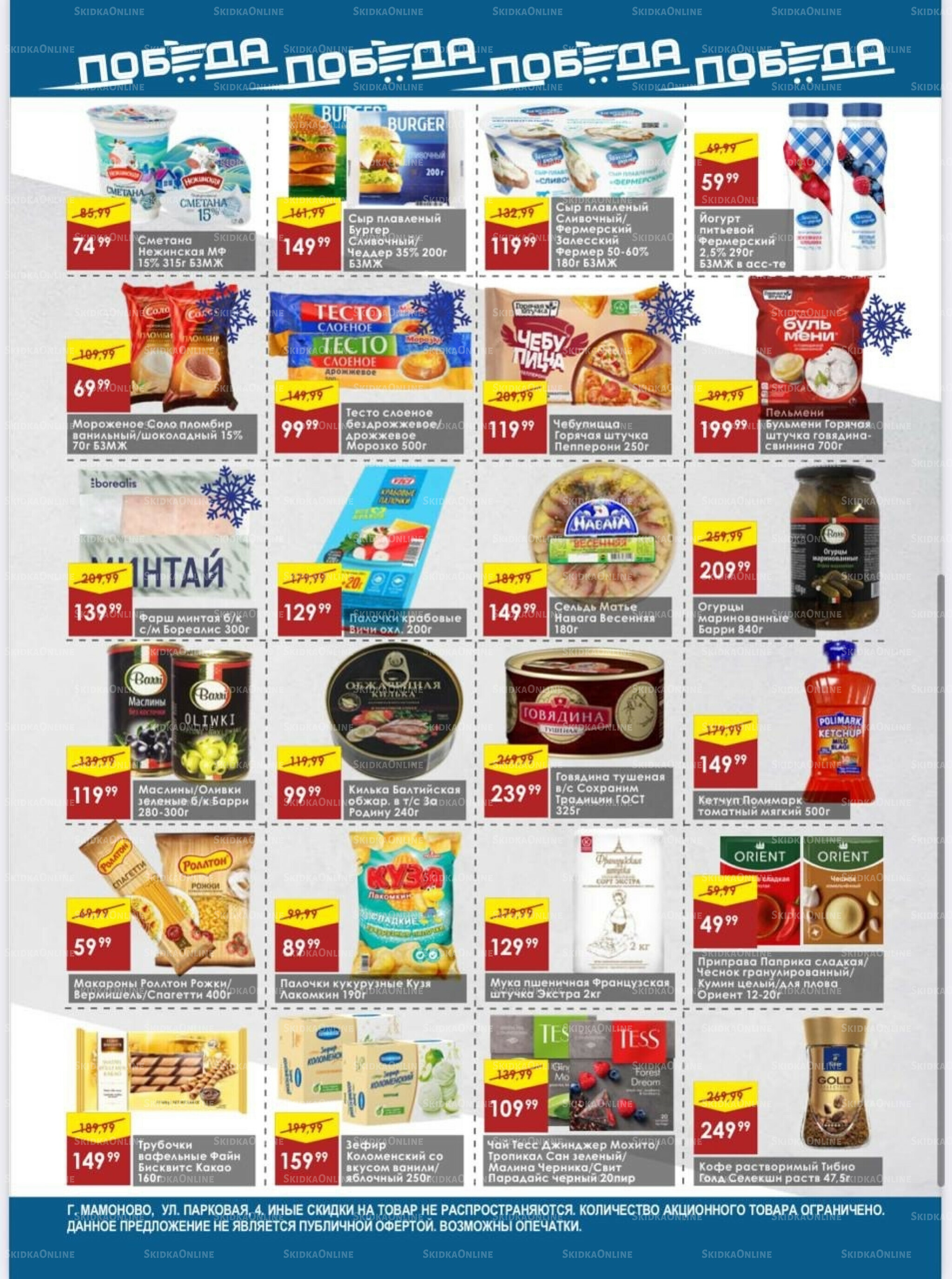 Товары со скидками 25  - 31 Августа 2025 3