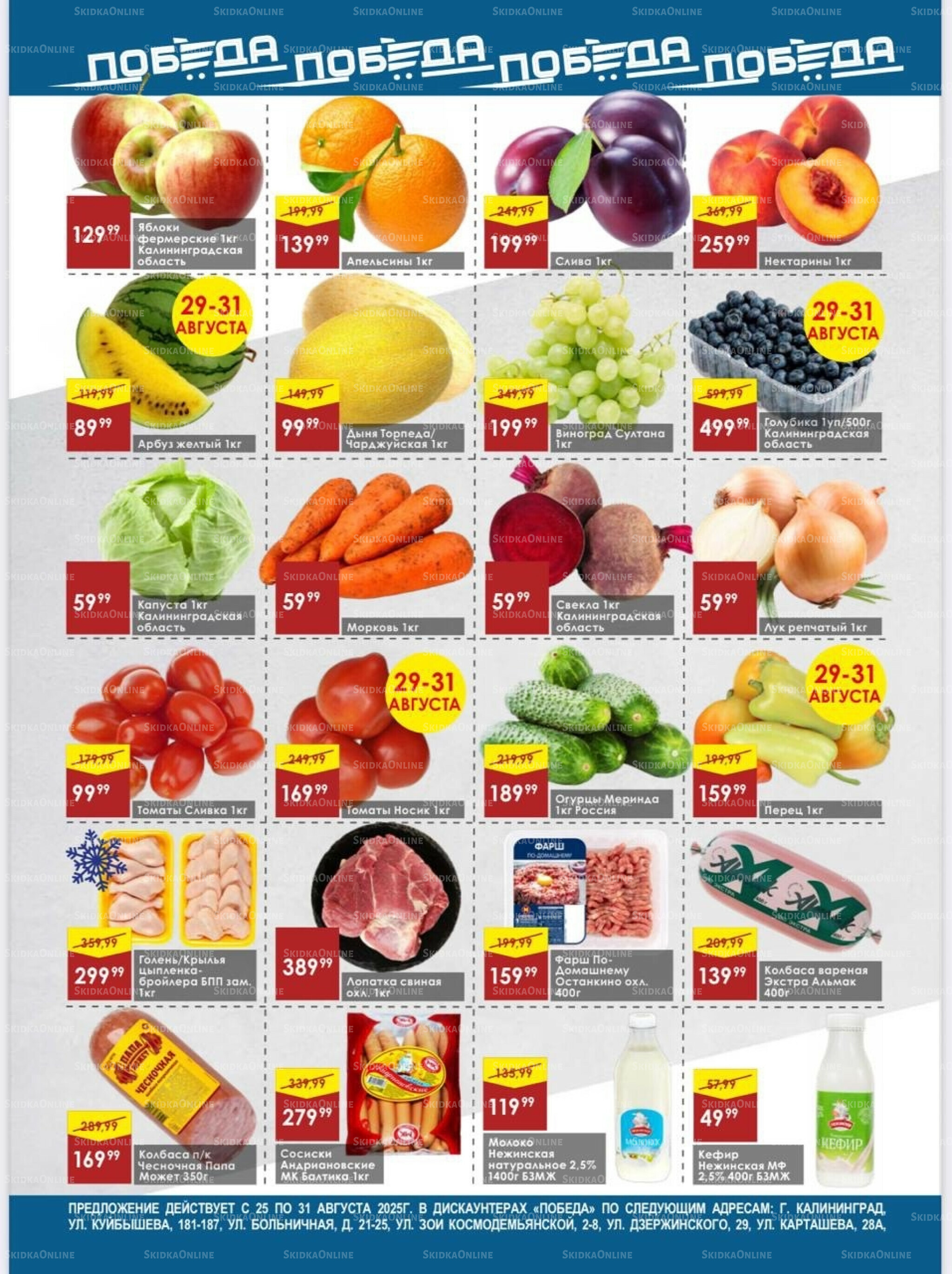 Товары со скидками 25  - 31 Августа 2025 2