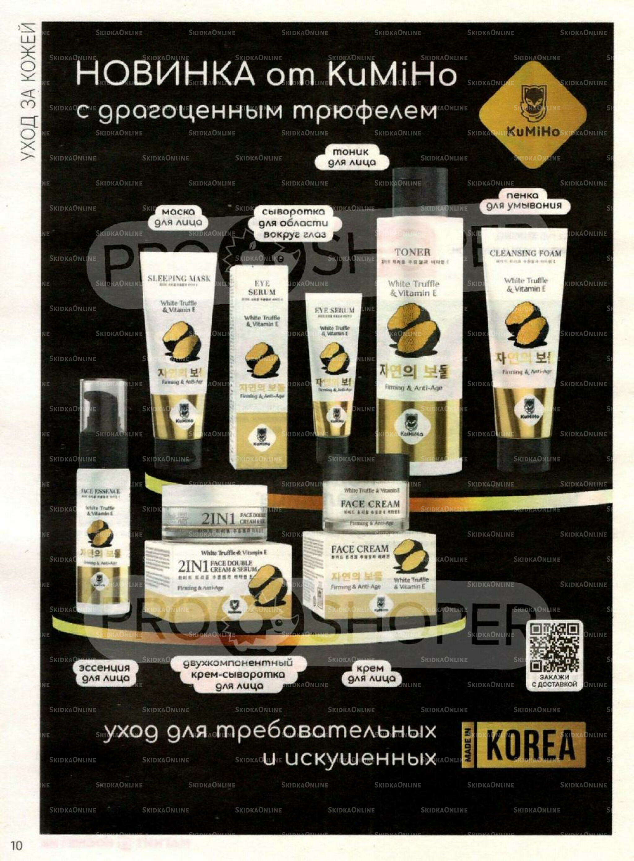 Каталог 27 Августа - 23 Сентября 2025 10