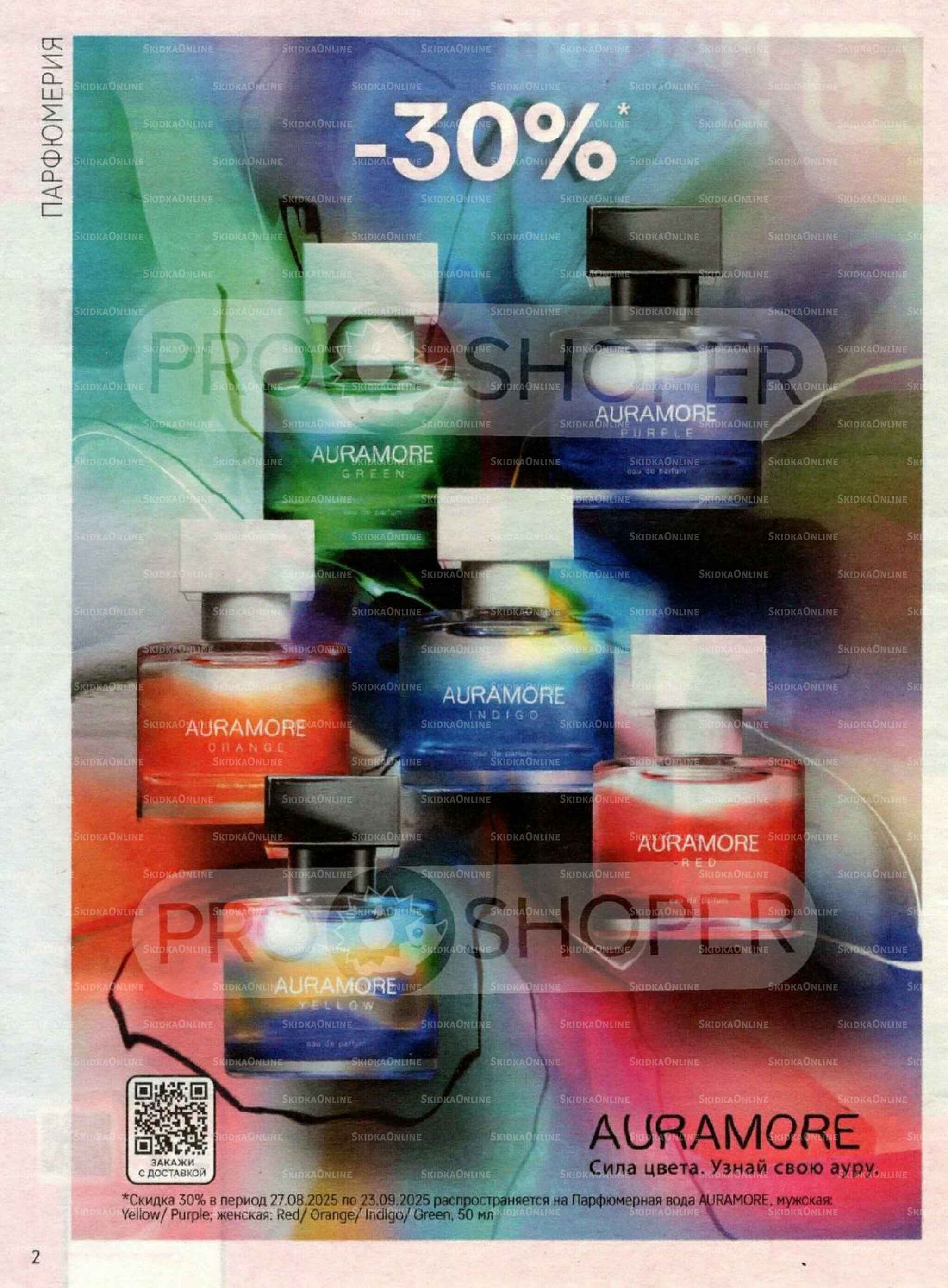 Каталог 27 Августа - 23 Сентября 2025 2