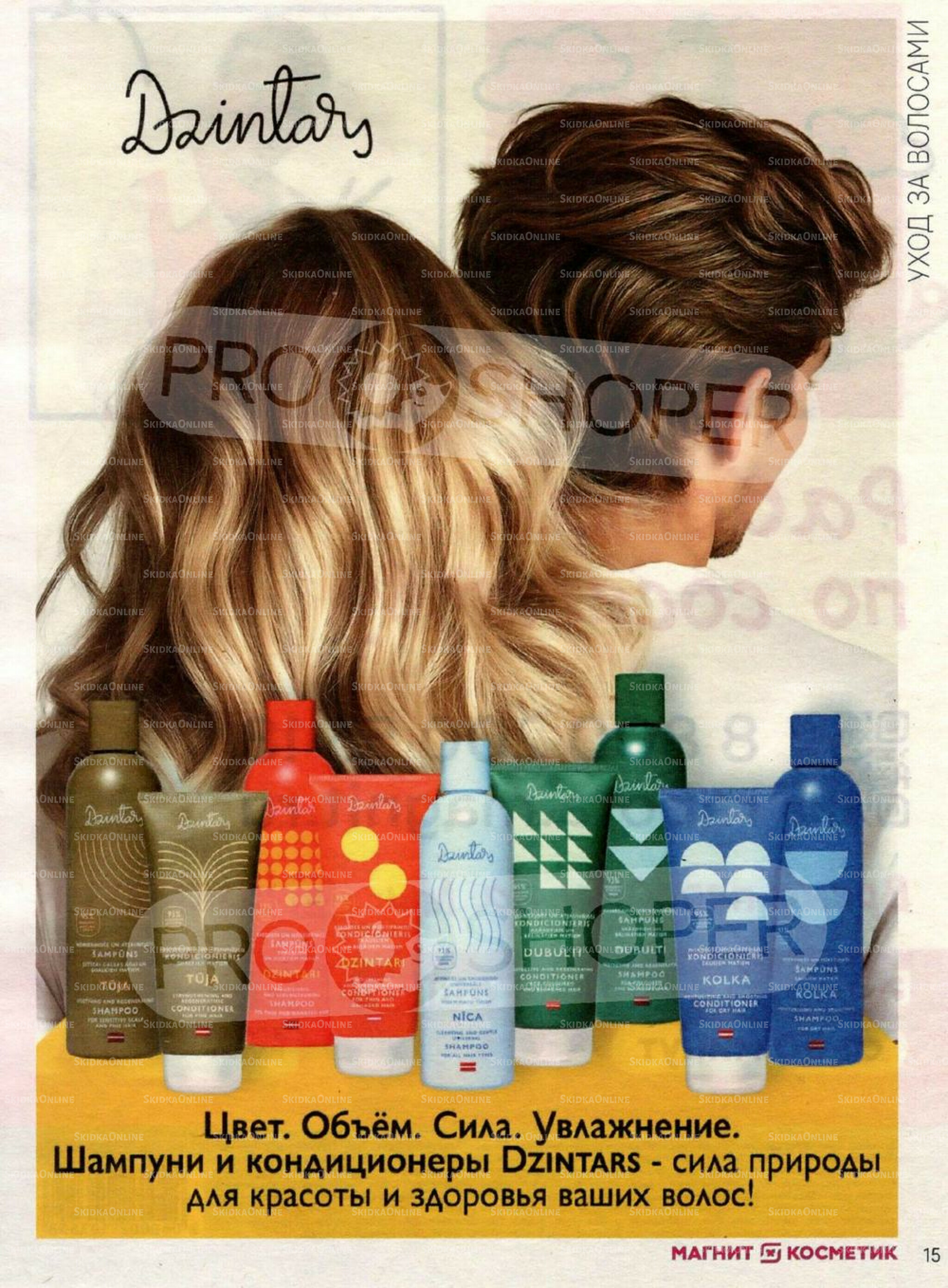 Каталог 27 Августа - 23 Сентября 2025 15