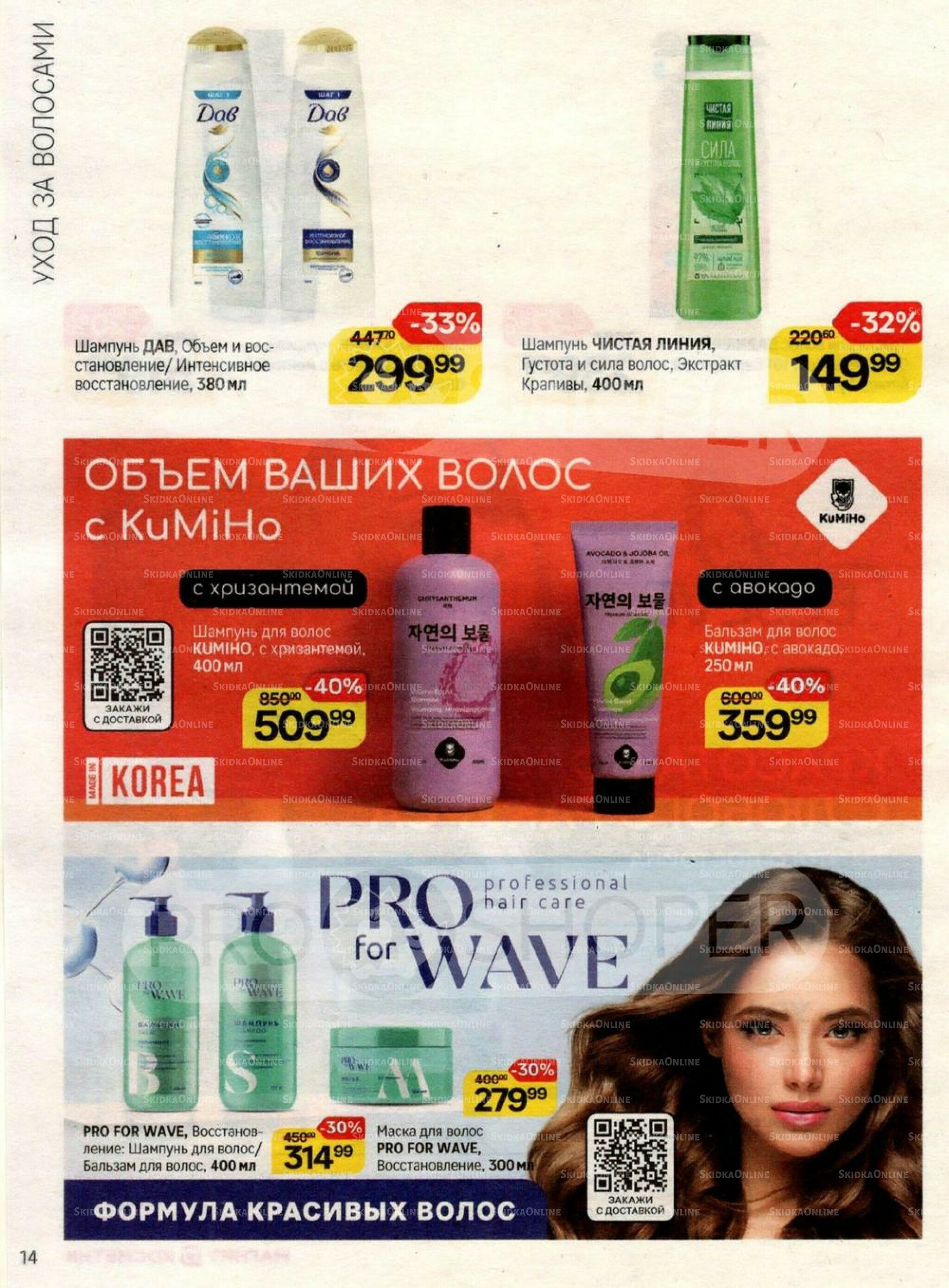 Каталог 27 Августа - 23 Сентября 2025 14