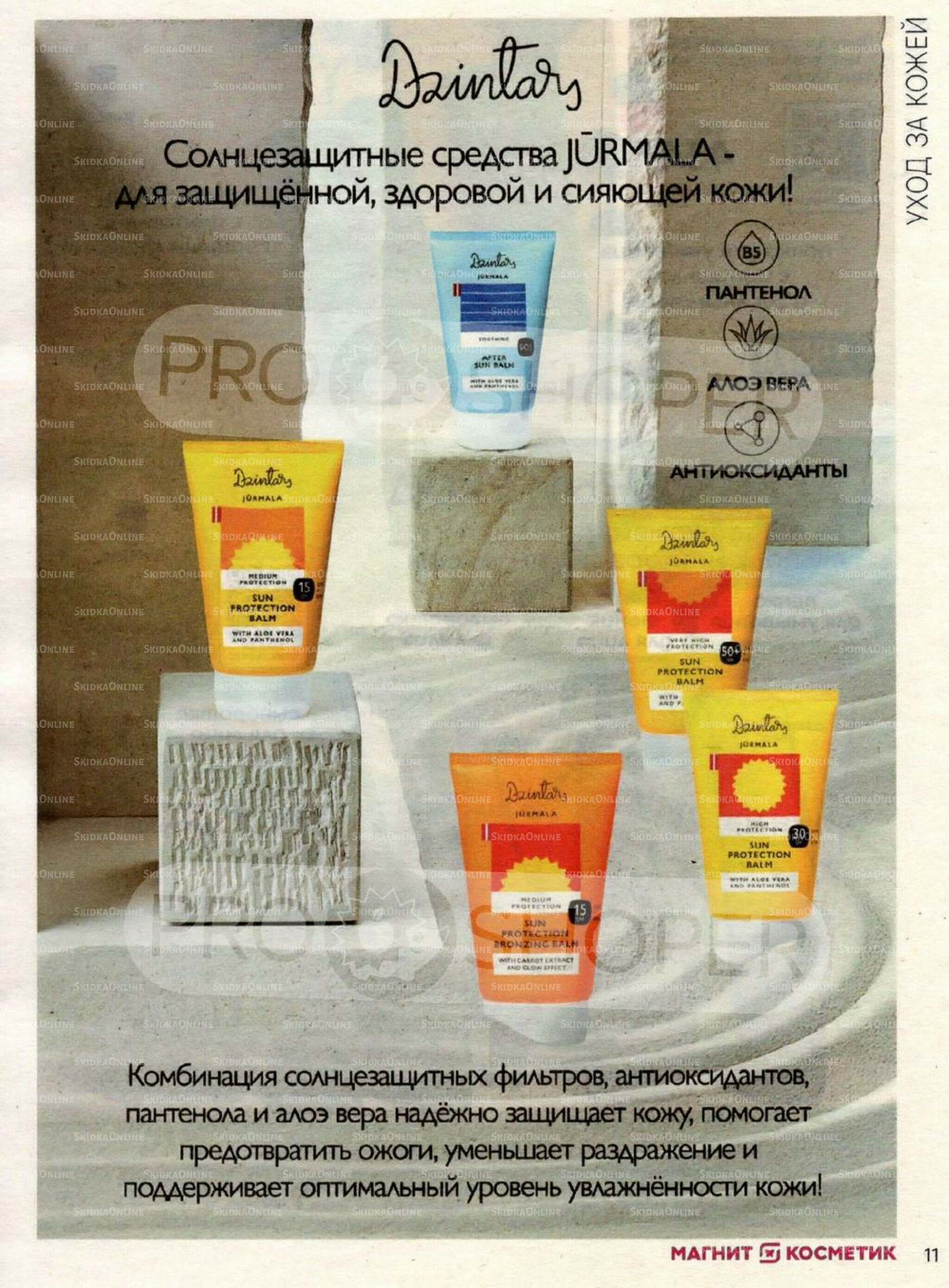 Каталог 27 Августа - 23 Сентября 2025 11