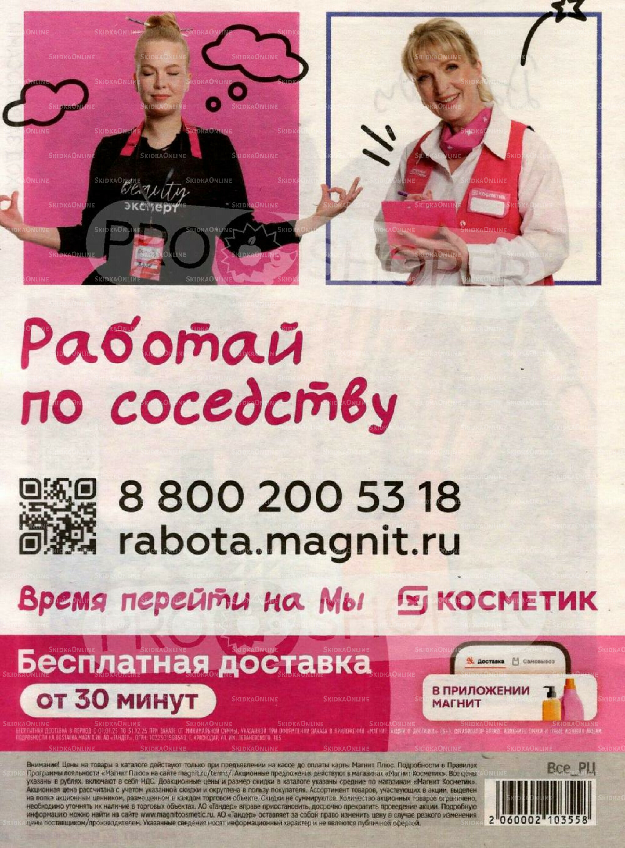 Каталог 27 Августа - 23 Сентября 2025 16