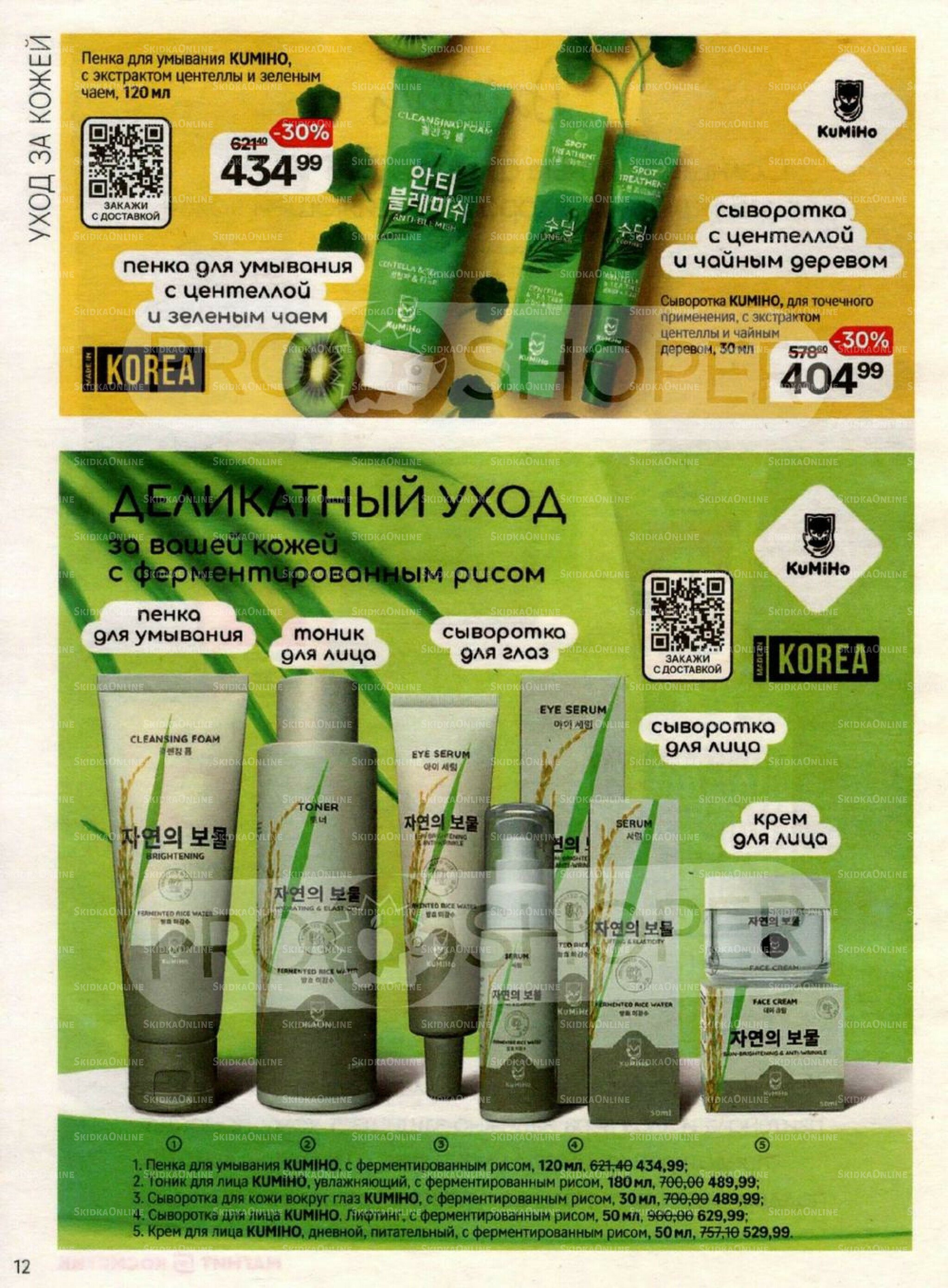 Каталог 27 Августа - 23 Сентября 2025 12