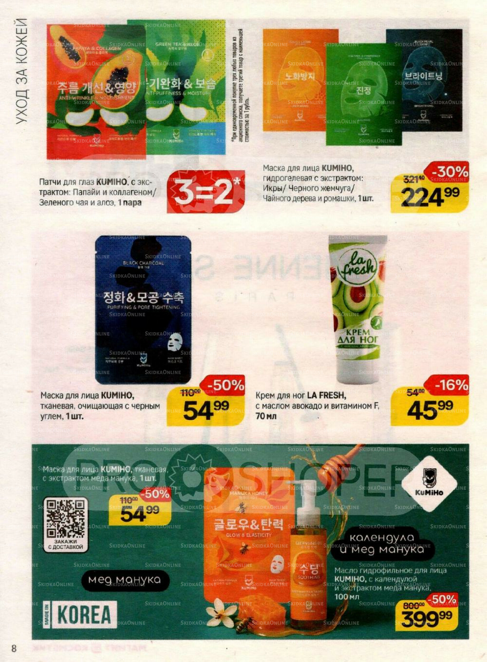 Каталог 27 Августа - 23 Сентября 2025 8