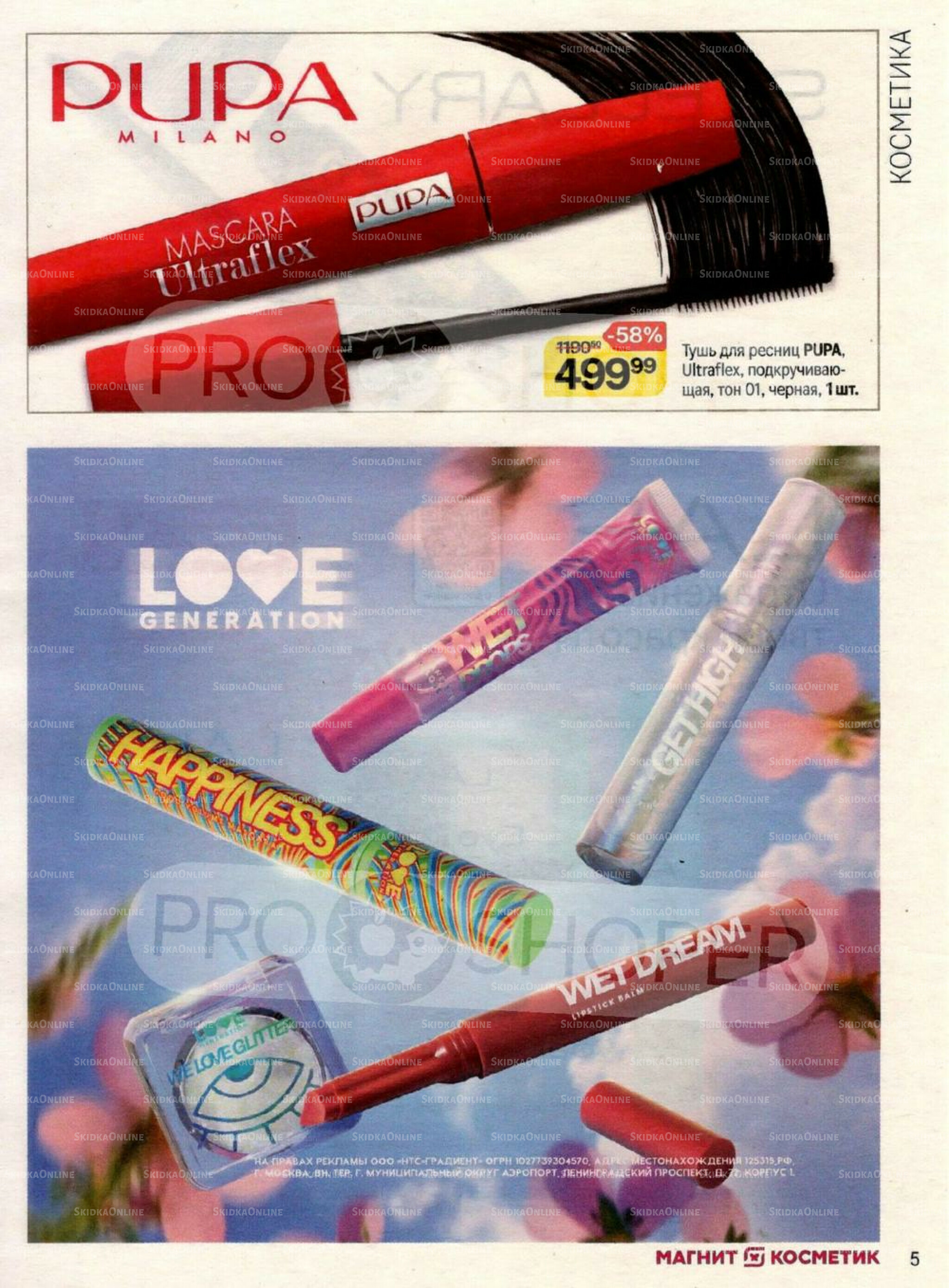 Каталог 27 Августа - 23 Сентября 2025 5