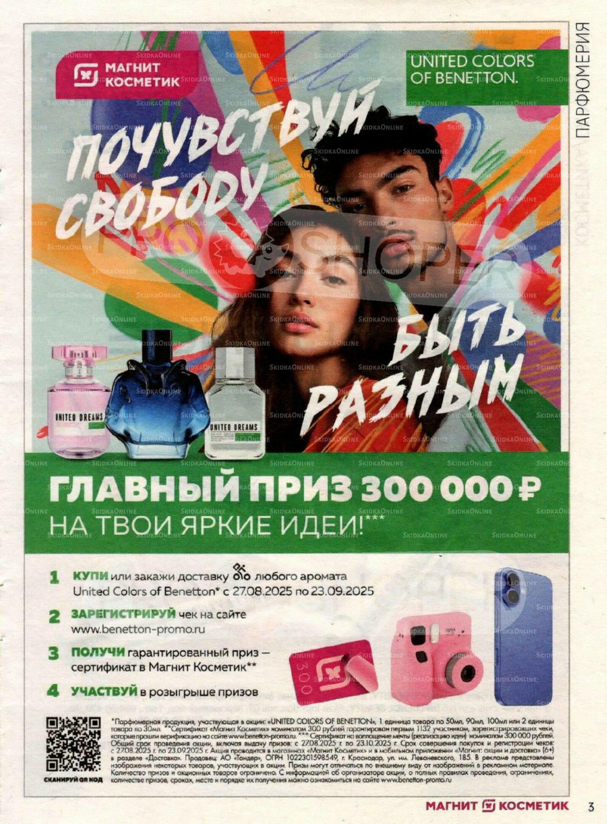 Каталог 27 Августа - 23 Сентября 2025 3