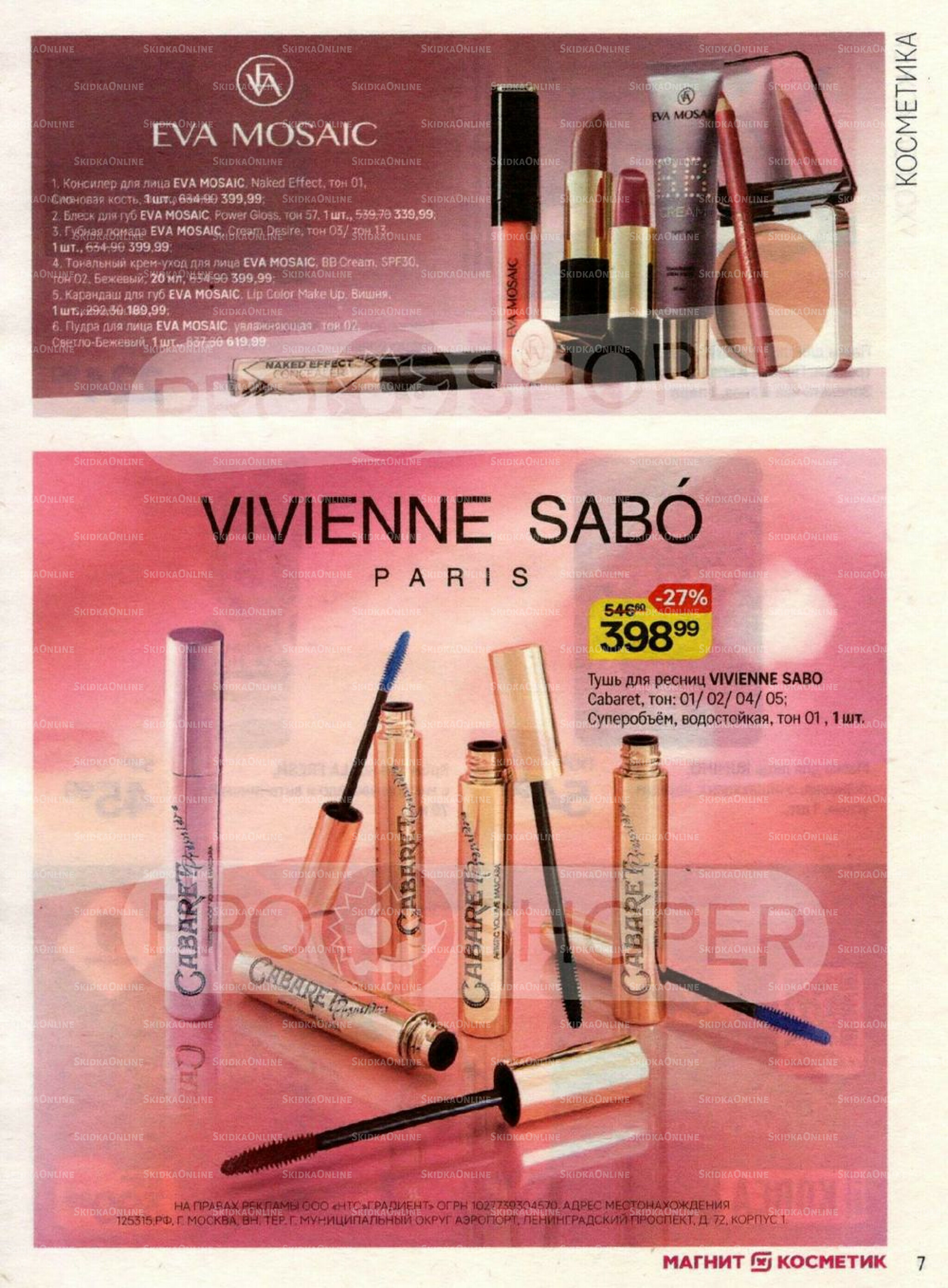 Каталог 27 Августа - 23 Сентября 2025 7