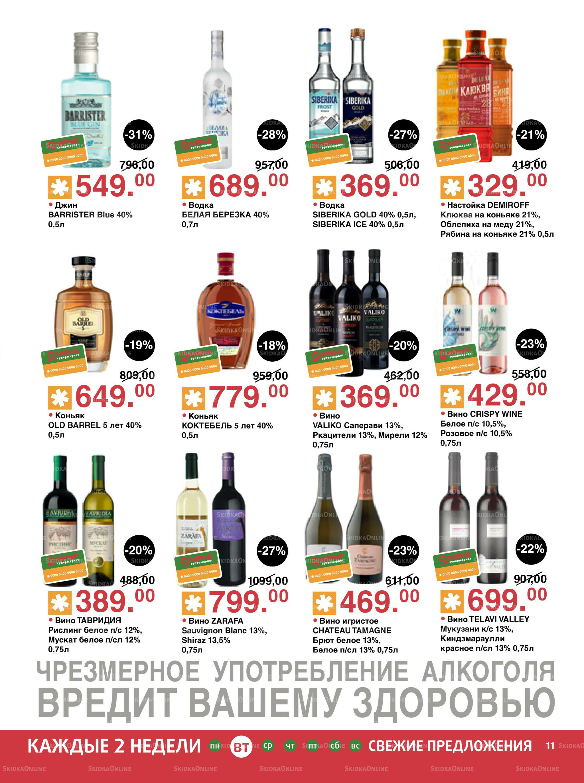 Акционный каталог! 26 Августа - 8 Сентября 2025 11