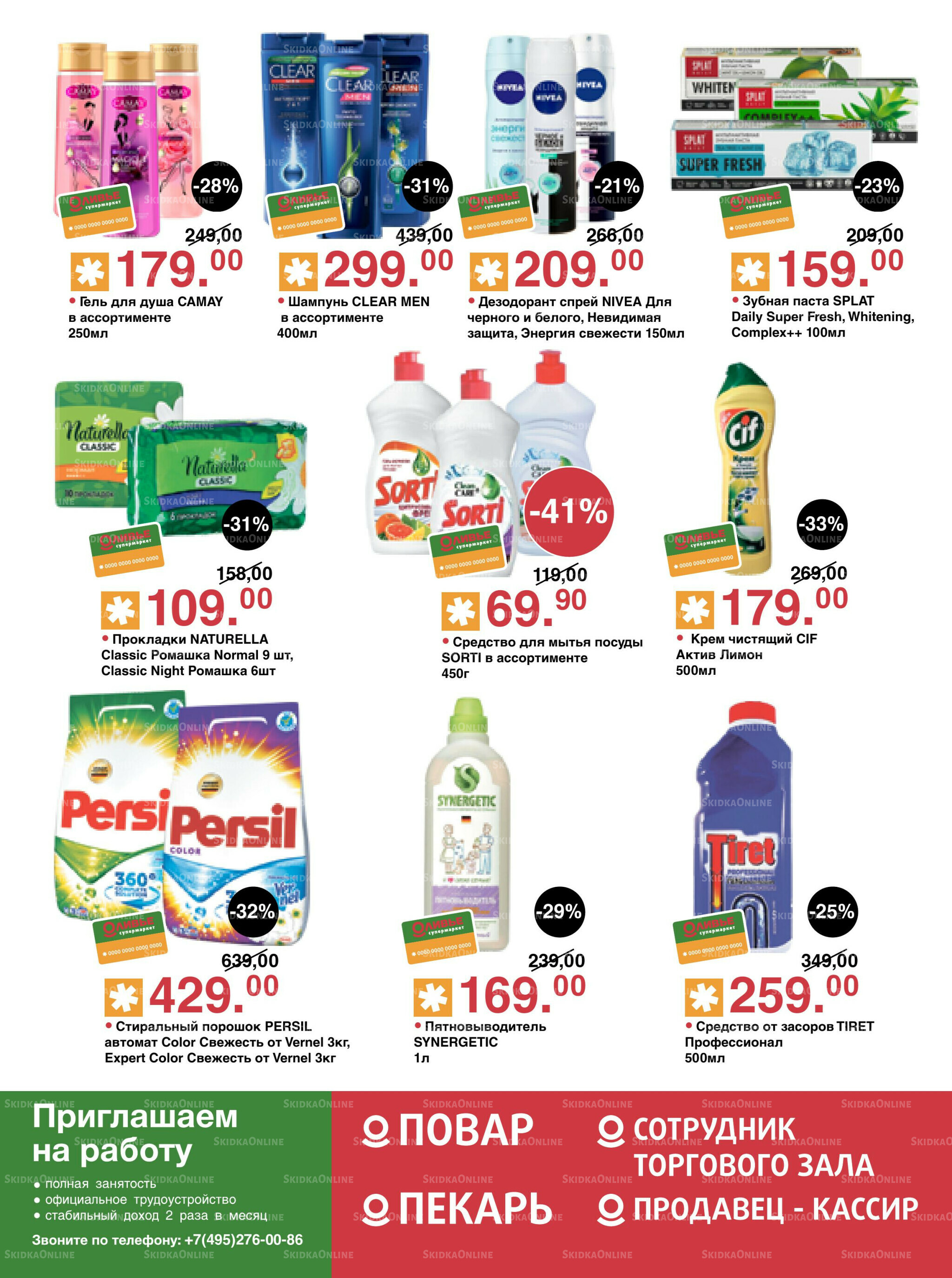 Акционный каталог! 26 Августа - 8 Сентября 2025 12