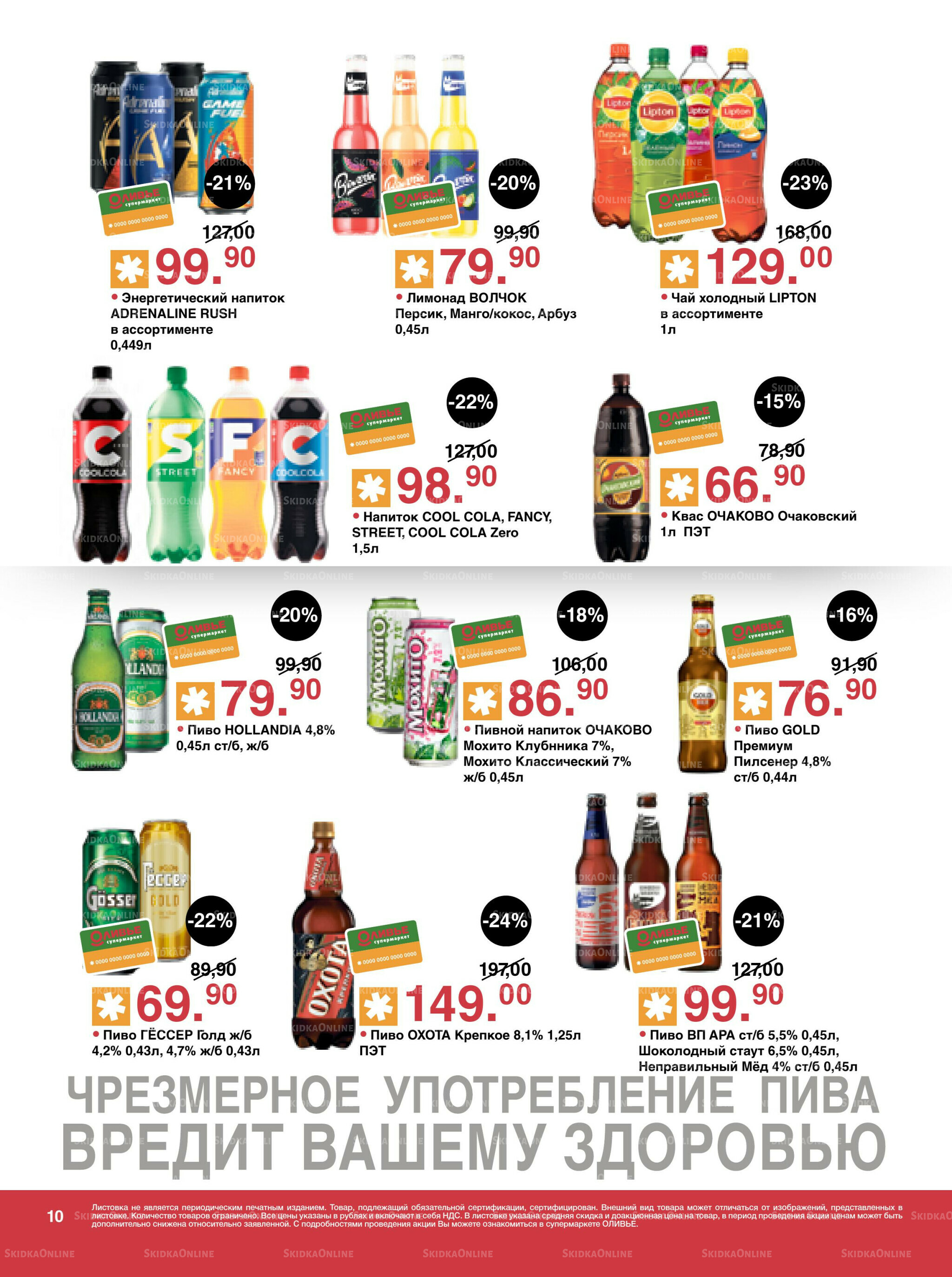 Акционный каталог! 26 Августа - 8 Сентября 2025 10