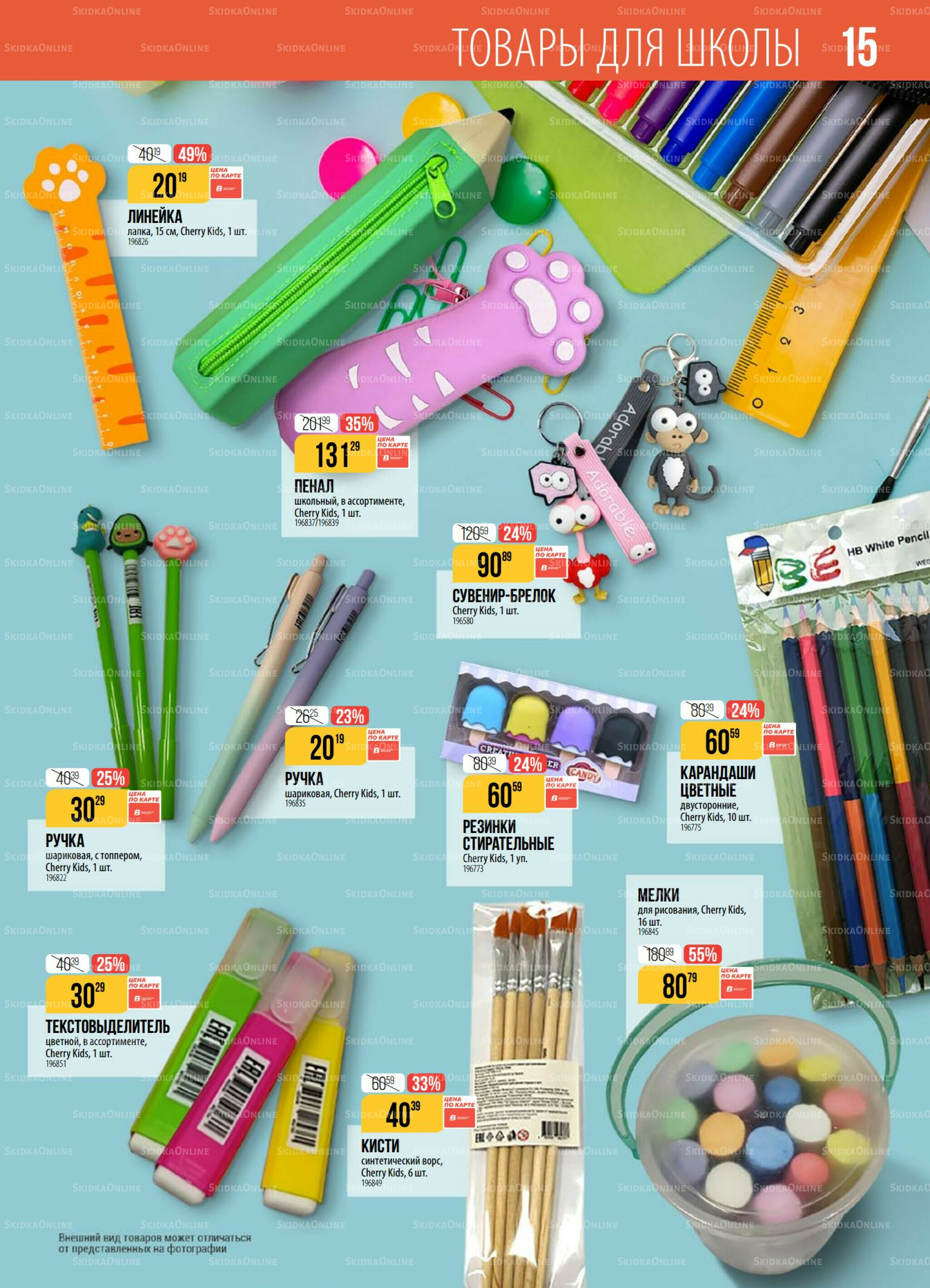 Акция 26 Августа - 1 Сентября 2025 15