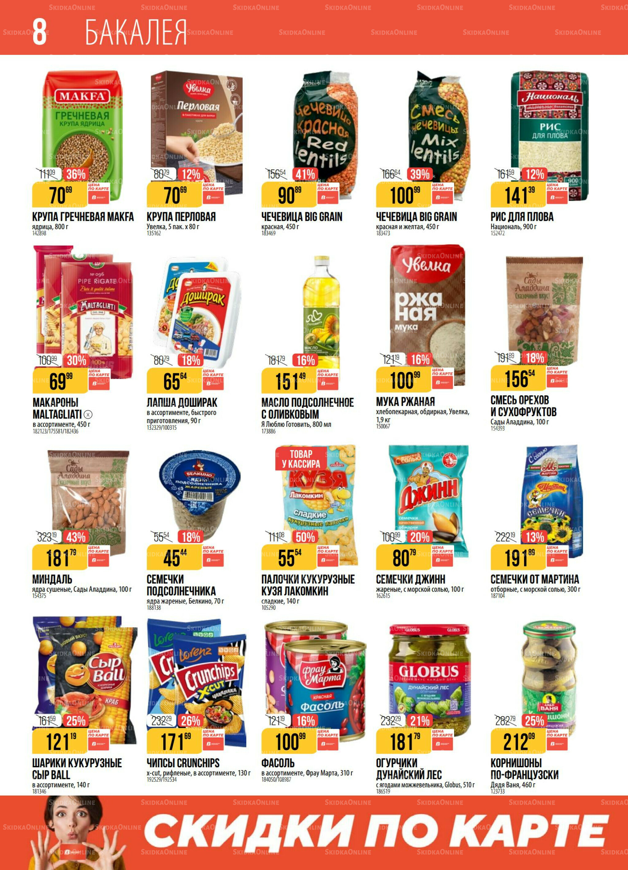 Акция 26 Августа - 1 Сентября 2025 8