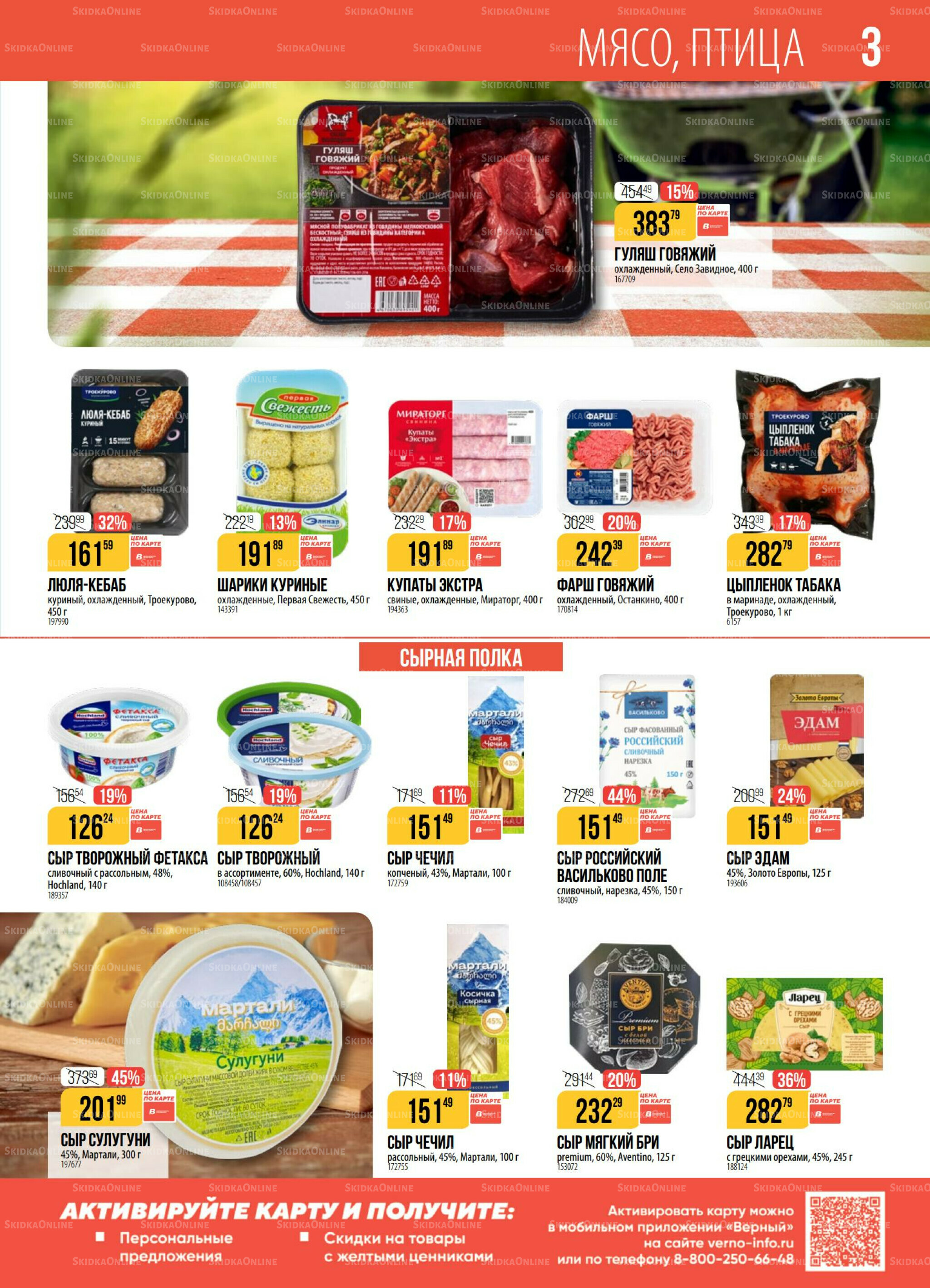 Акция 26 Августа - 1 Сентября 2025 3