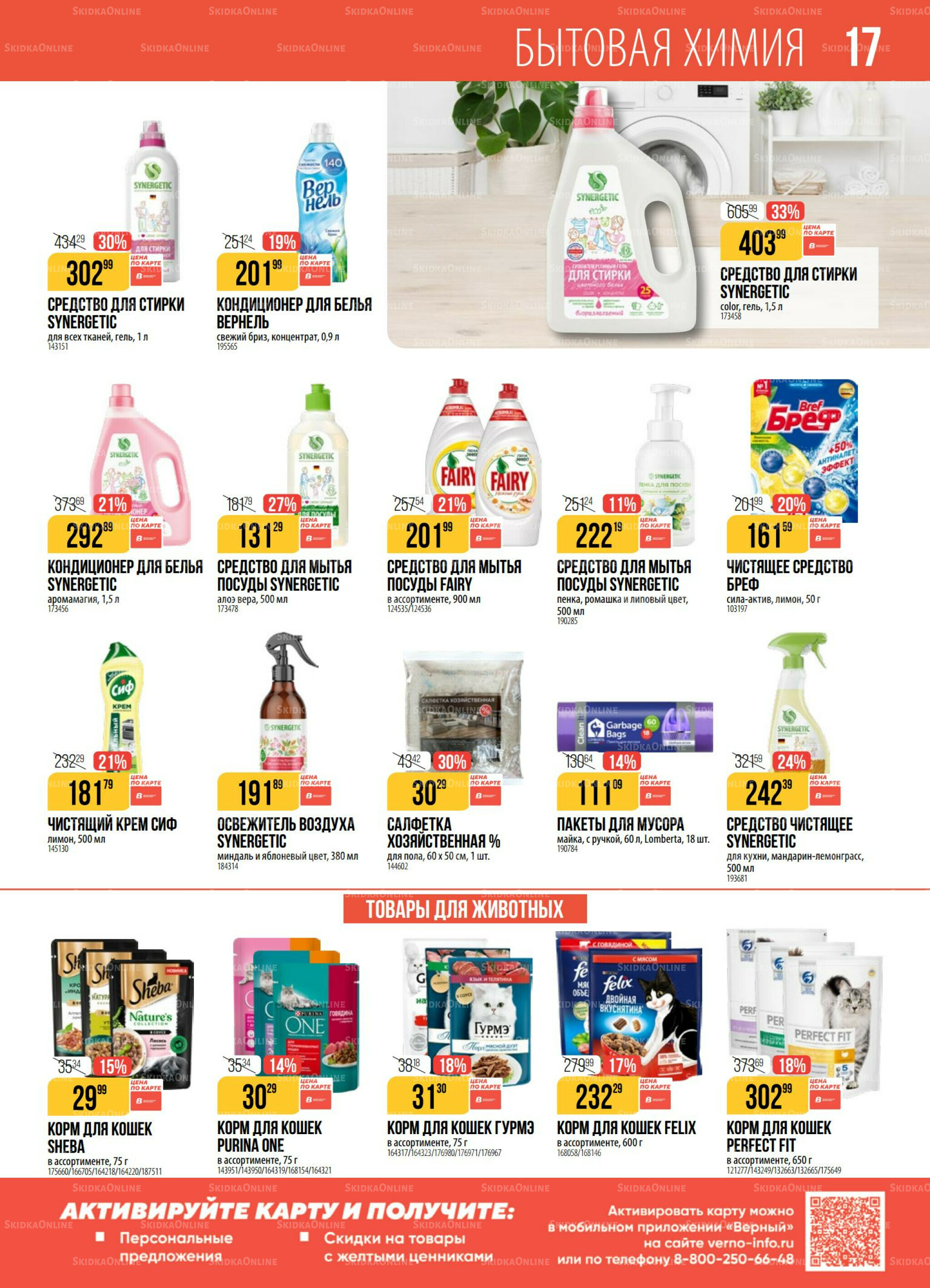 Акция 26 Августа - 1 Сентября 2025 17