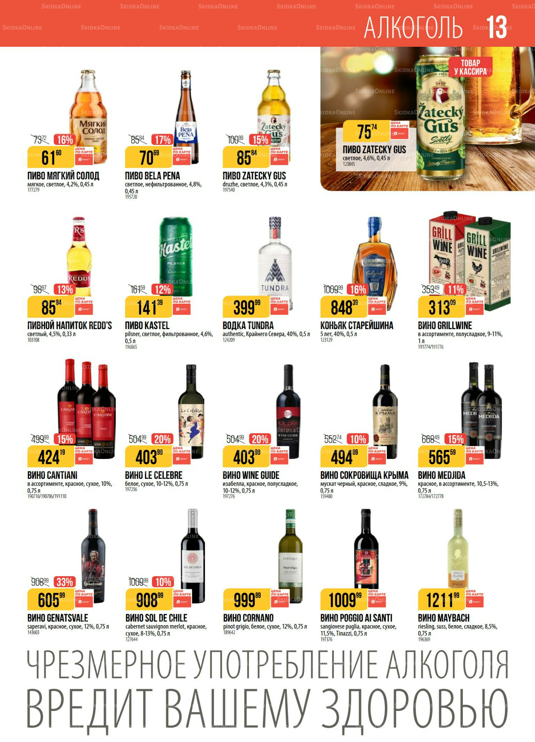 Акция 26 Августа - 1 Сентября 2025 13