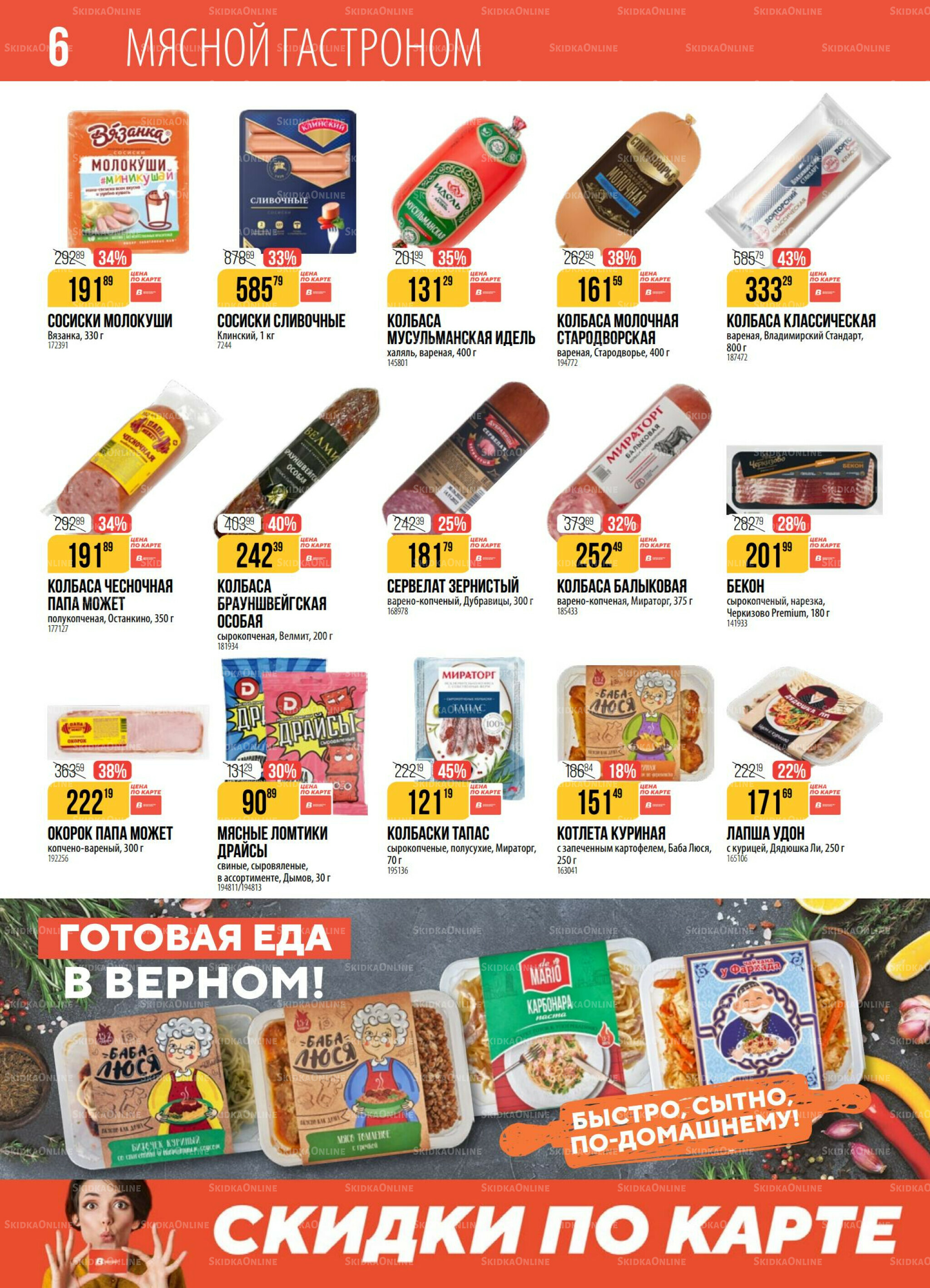 Акция 26 Августа - 1 Сентября 2025 6